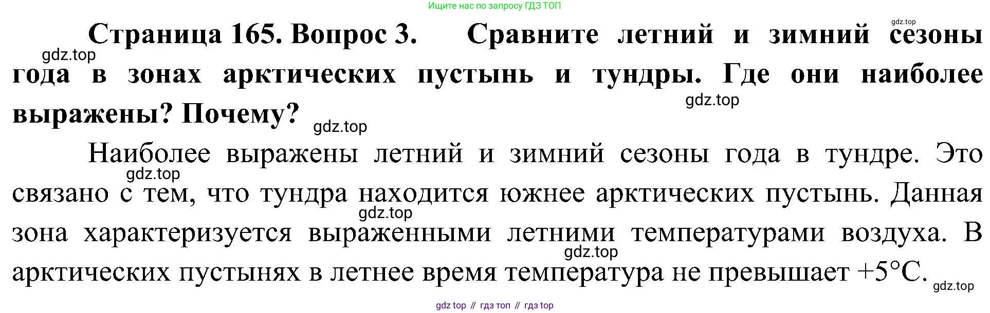 География, 8 класс Учебник, авторы: Алексеев Александр Иванович, Николина Вера Викторовна, Липкина Елена Карловна, Болысов Сергей Иванович, Кузнецова Галина Юрьевна, издательство Просвещение, Москва, 2023, жёлтого цвета, страница 165, номер 3, Решение