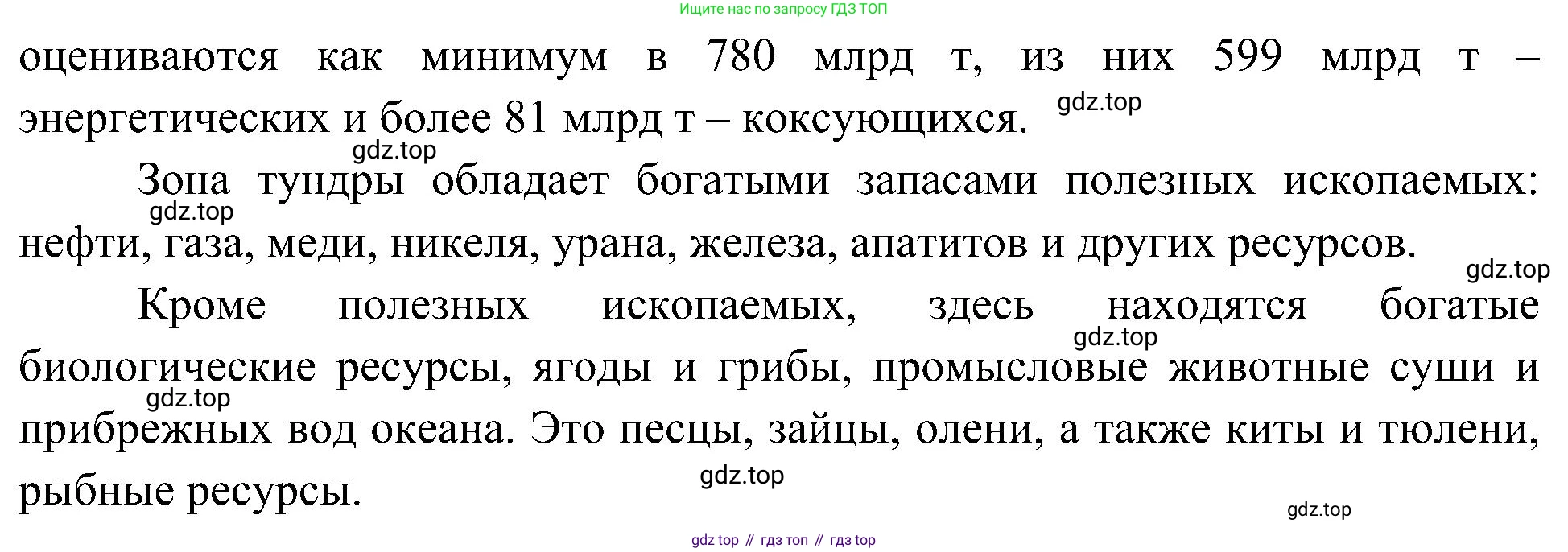 География, 8 класс Учебник, авторы: Алексеев Александр Иванович, Николина Вера Викторовна, Липкина Елена Карловна, Болысов Сергей Иванович, Кузнецова Галина Юрьевна, издательство Просвещение, Москва, 2023, жёлтого цвета, страница 165, номер 7, Решение (продолжение 2)
