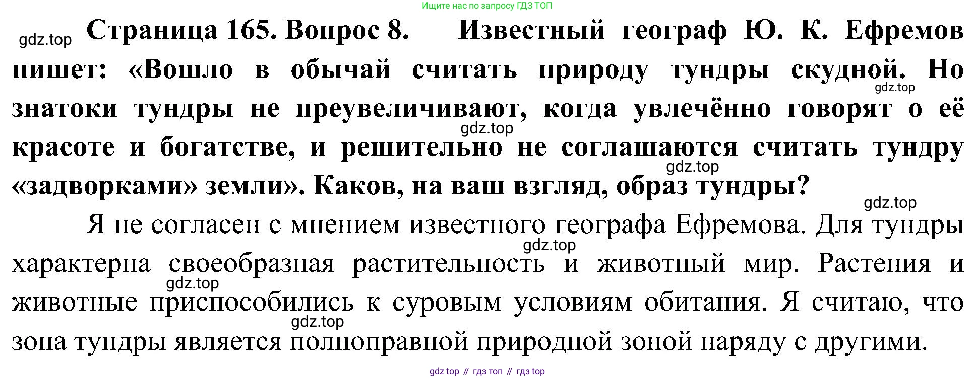География, 8 класс Учебник, авторы: Алексеев Александр Иванович, Николина Вера Викторовна, Липкина Елена Карловна, Болысов Сергей Иванович, Кузнецова Галина Юрьевна, издательство Просвещение, Москва, 2023, жёлтого цвета, страница 165, номер 8, Решение