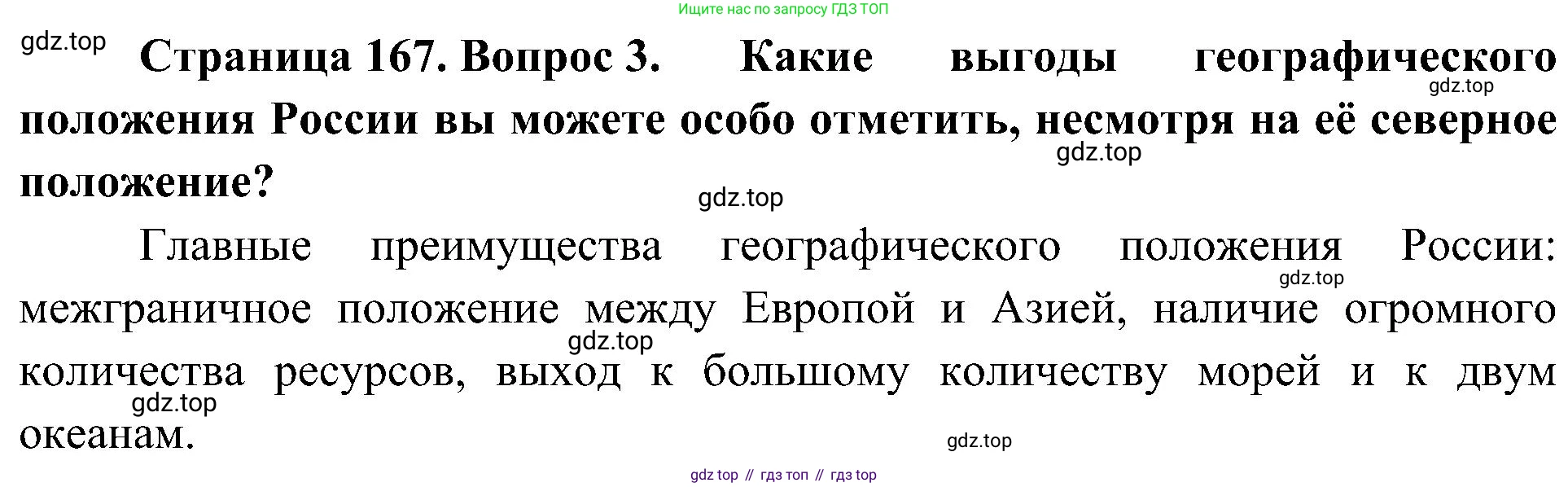 География, 8 класс Учебник, авторы: Алексеев Александр Иванович, Николина Вера Викторовна, Липкина Елена Карловна, Болысов Сергей Иванович, Кузнецова Галина Юрьевна, издательство Просвещение, Москва, 2023, жёлтого цвета, страница 167, номер 3, Решение