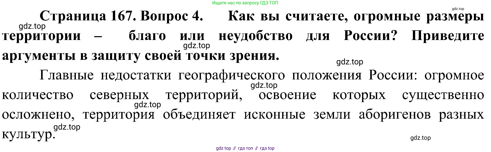 География, 8 класс Учебник, авторы: Алексеев Александр Иванович, Николина Вера Викторовна, Липкина Елена Карловна, Болысов Сергей Иванович, Кузнецова Галина Юрьевна, издательство Просвещение, Москва, 2023, жёлтого цвета, страница 167, номер 4, Решение