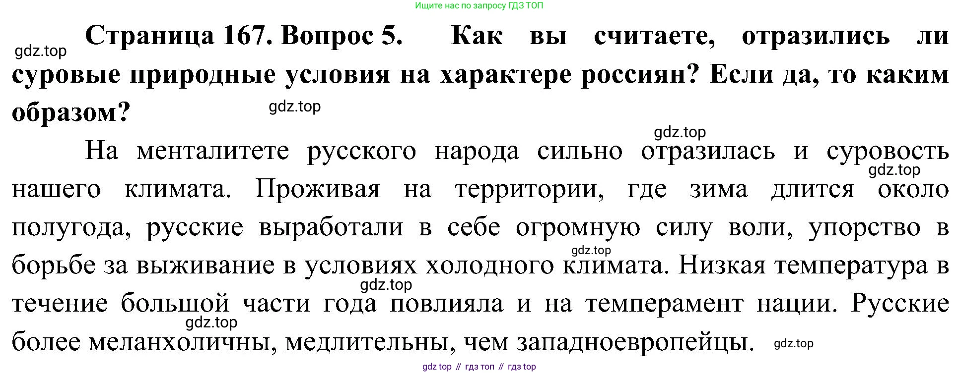 География, 8 класс Учебник, авторы: Алексеев Александр Иванович, Николина Вера Викторовна, Липкина Елена Карловна, Болысов Сергей Иванович, Кузнецова Галина Юрьевна, издательство Просвещение, Москва, 2023, жёлтого цвета, страница 167, номер 5, Решение