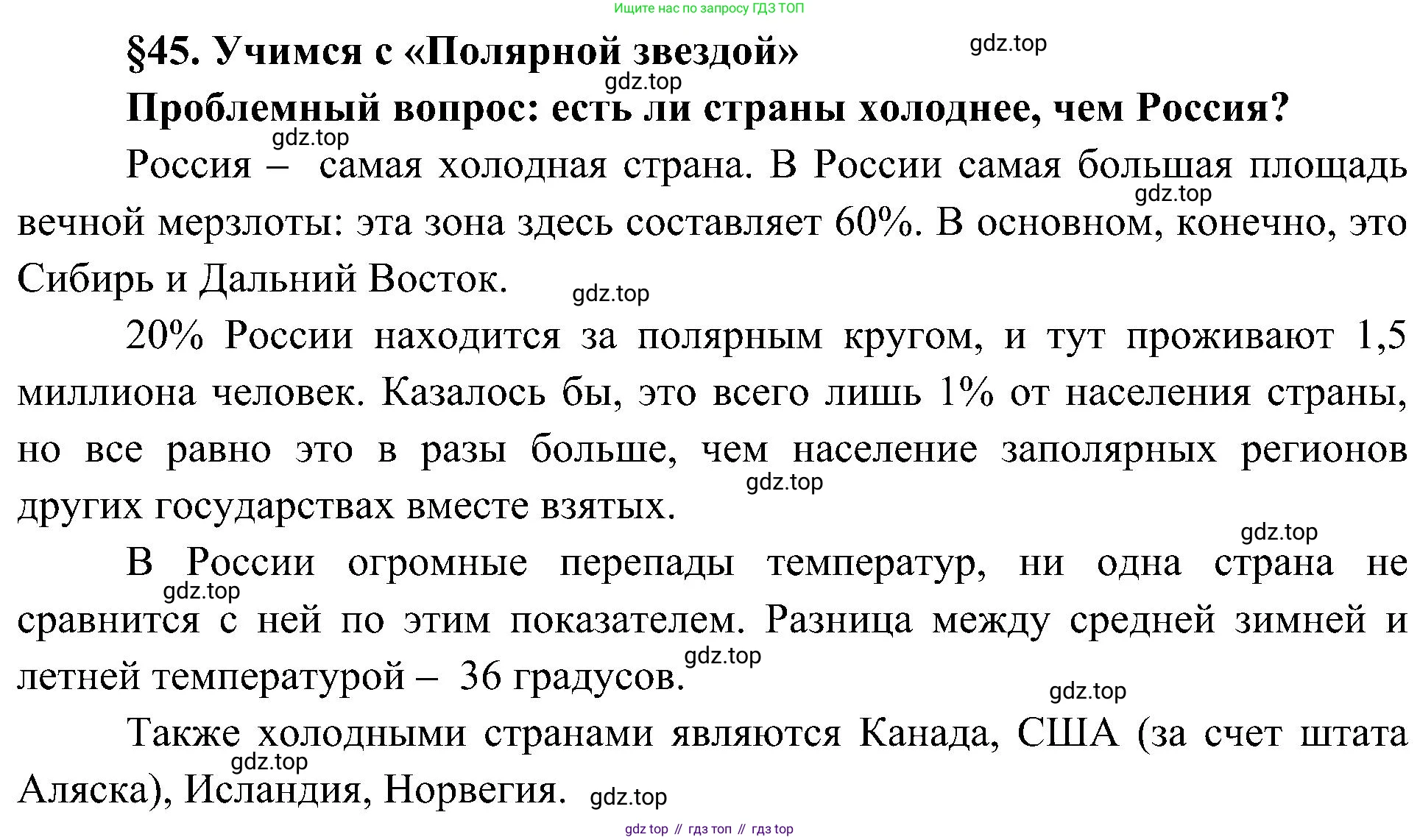 География, 8 класс Учебник, авторы: Алексеев Александр Иванович, Николина Вера Викторовна, Липкина Елена Карловна, Болысов Сергей Иванович, Кузнецова Галина Юрьевна, издательство Просвещение, Москва, 2023, жёлтого цвета, страница 166, Решение