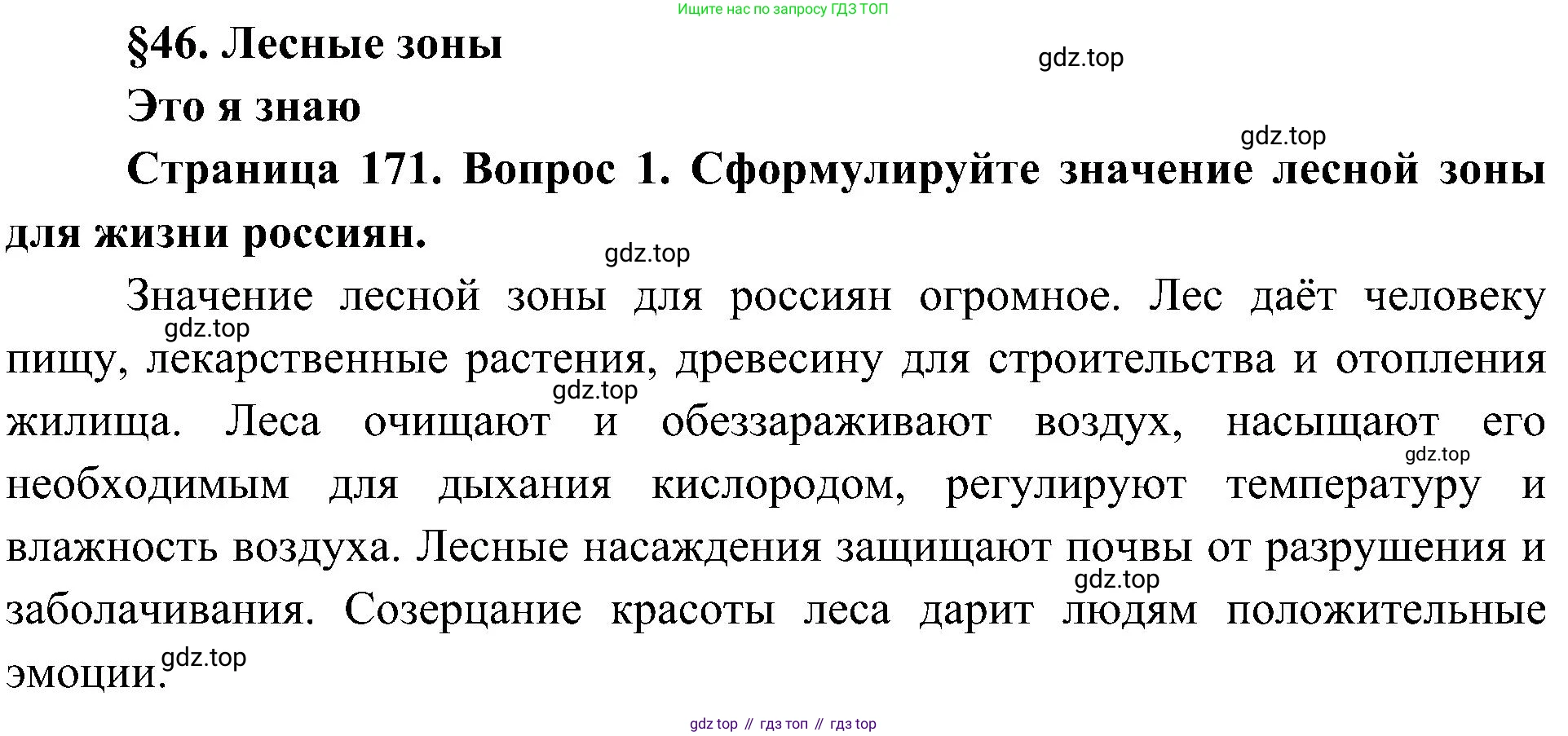 География, 8 класс Учебник, авторы: Алексеев Александр Иванович, Николина Вера Викторовна, Липкина Елена Карловна, Болысов Сергей Иванович, Кузнецова Галина Юрьевна, издательство Просвещение, Москва, 2023, жёлтого цвета, страница 171, номер 1, Решение
