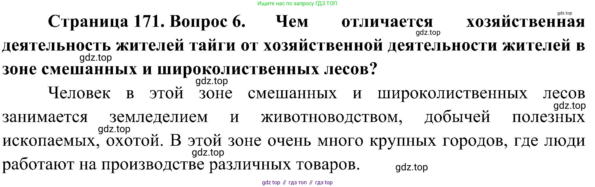 География, 8 класс Учебник, авторы: Алексеев Александр Иванович, Николина Вера Викторовна, Липкина Елена Карловна, Болысов Сергей Иванович, Кузнецова Галина Юрьевна, издательство Просвещение, Москва, 2023, жёлтого цвета, страница 171, номер 6, Решение
