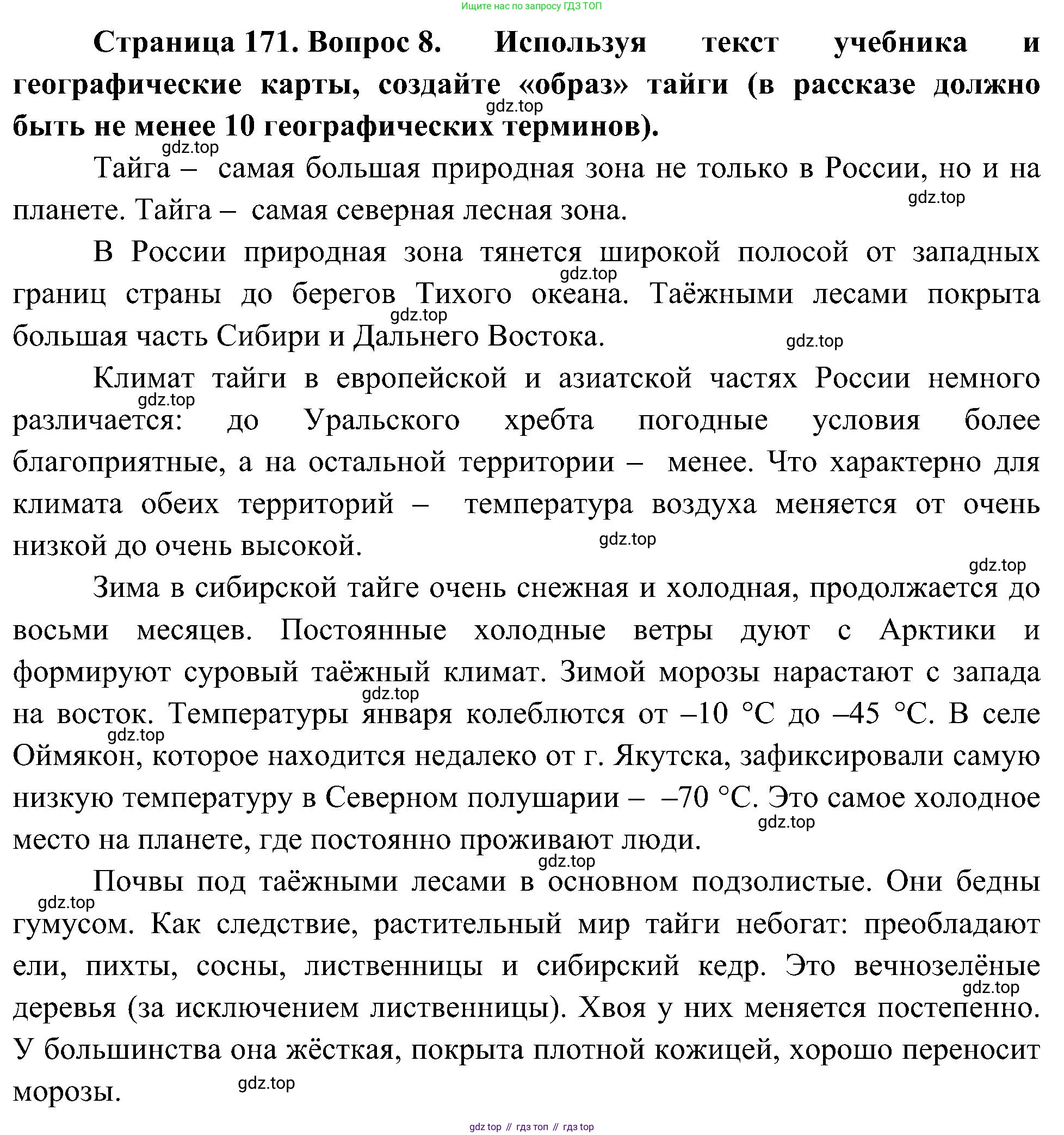 География, 8 класс Учебник, авторы: Алексеев Александр Иванович, Николина Вера Викторовна, Липкина Елена Карловна, Болысов Сергей Иванович, Кузнецова Галина Юрьевна, издательство Просвещение, Москва, 2023, жёлтого цвета, страница 171, номер 8, Решение