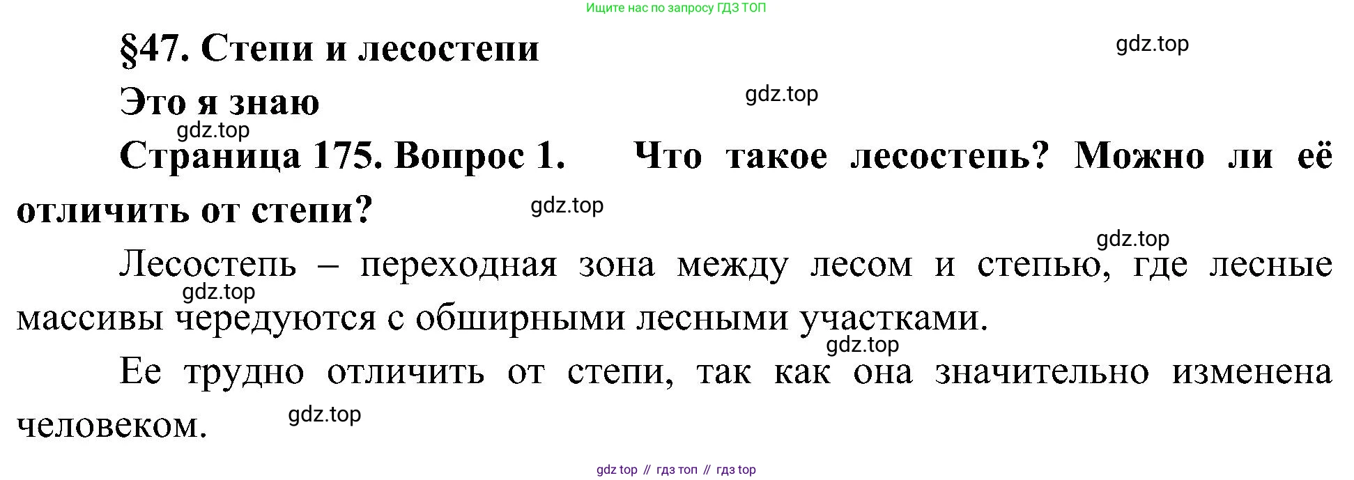 География, 8 класс Учебник, авторы: Алексеев Александр Иванович, Николина Вера Викторовна, Липкина Елена Карловна, Болысов Сергей Иванович, Кузнецова Галина Юрьевна, издательство Просвещение, Москва, 2023, жёлтого цвета, страница 175, номер 1, Решение