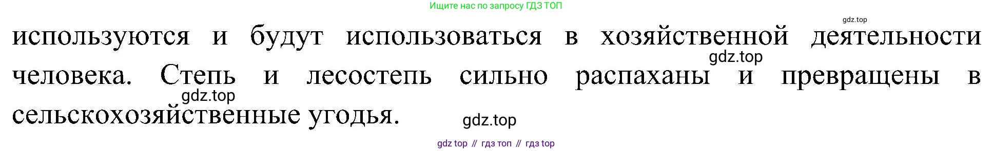 География, 8 класс Учебник, авторы: Алексеев Александр Иванович, Николина Вера Викторовна, Липкина Елена Карловна, Болысов Сергей Иванович, Кузнецова Галина Юрьевна, издательство Просвещение, Москва, 2023, жёлтого цвета, страница 175, номер 10, Решение (продолжение 2)