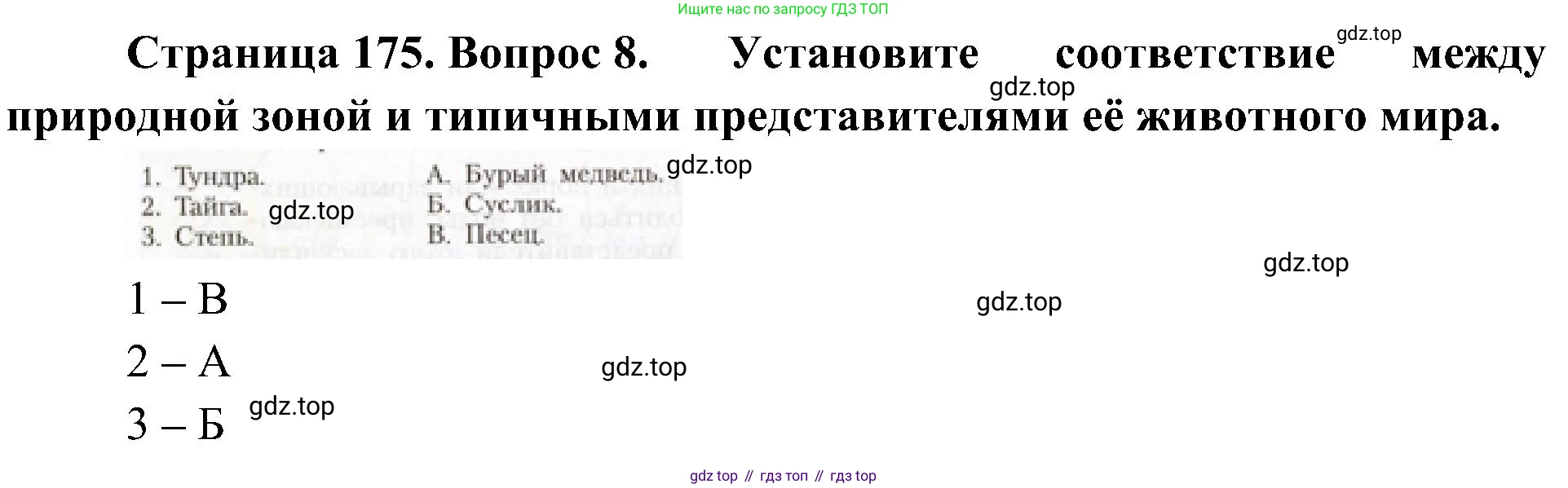 География, 8 класс Учебник, авторы: Алексеев Александр Иванович, Николина Вера Викторовна, Липкина Елена Карловна, Болысов Сергей Иванович, Кузнецова Галина Юрьевна, издательство Просвещение, Москва, 2023, жёлтого цвета, страница 175, номер 8, Решение