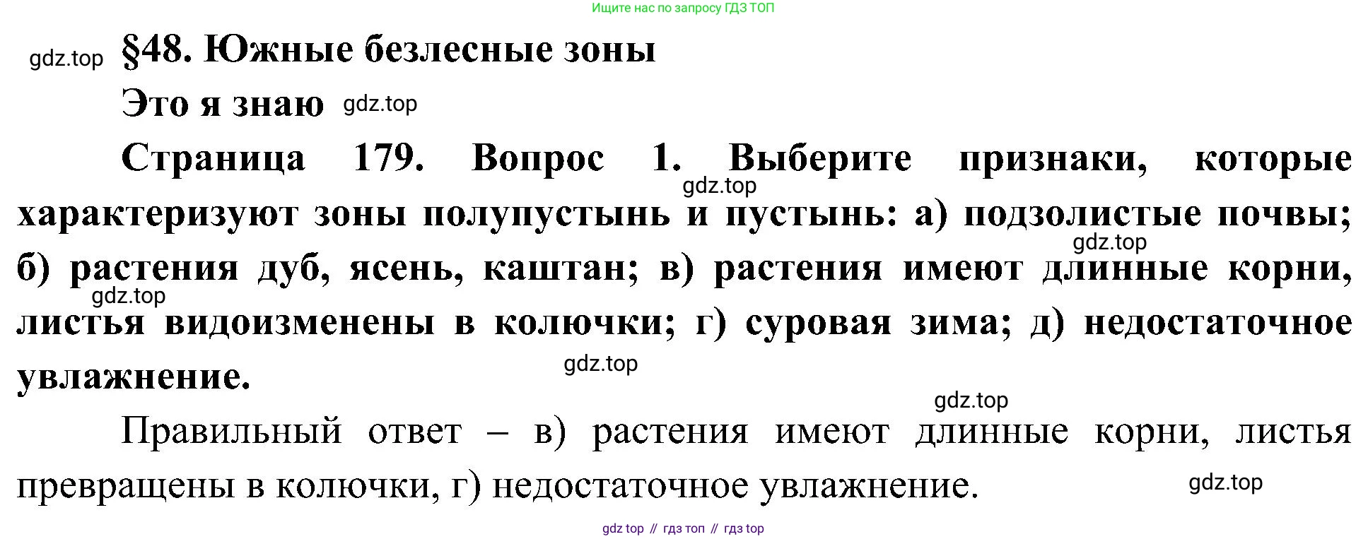 География, 8 класс Учебник, авторы: Алексеев Александр Иванович, Николина Вера Викторовна, Липкина Елена Карловна, Болысов Сергей Иванович, Кузнецова Галина Юрьевна, издательство Просвещение, Москва, 2023, жёлтого цвета, страница 179, номер 1, Решение