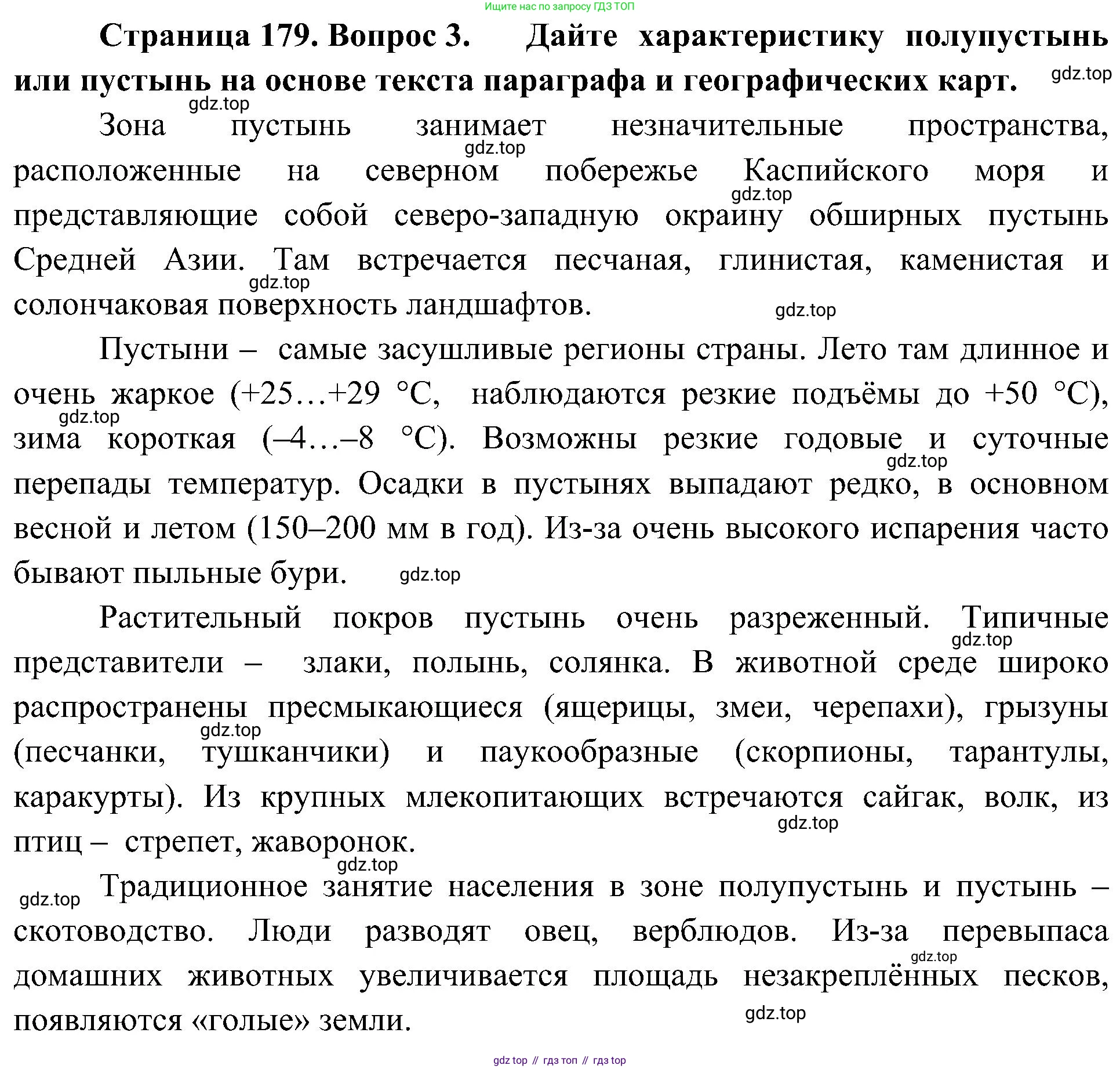 География, 8 класс Учебник, авторы: Алексеев Александр Иванович, Николина Вера Викторовна, Липкина Елена Карловна, Болысов Сергей Иванович, Кузнецова Галина Юрьевна, издательство Просвещение, Москва, 2023, жёлтого цвета, страница 179, номер 3, Решение