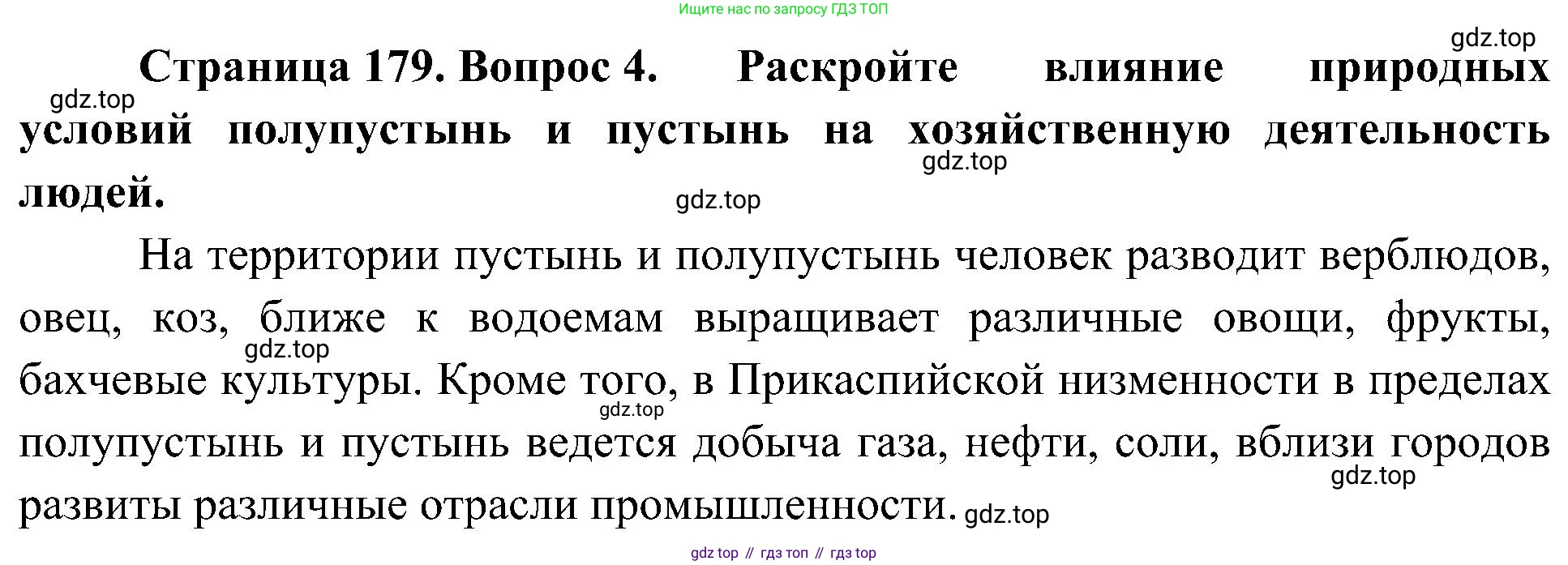 География, 8 класс Учебник, авторы: Алексеев Александр Иванович, Николина Вера Викторовна, Липкина Елена Карловна, Болысов Сергей Иванович, Кузнецова Галина Юрьевна, издательство Просвещение, Москва, 2023, жёлтого цвета, страница 179, номер 4, Решение
