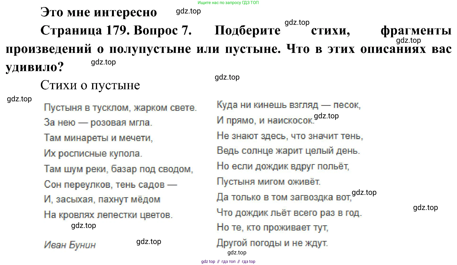 География, 8 класс Учебник, авторы: Алексеев Александр Иванович, Николина Вера Викторовна, Липкина Елена Карловна, Болысов Сергей Иванович, Кузнецова Галина Юрьевна, издательство Просвещение, Москва, 2023, жёлтого цвета, страница 179, номер 7, Решение