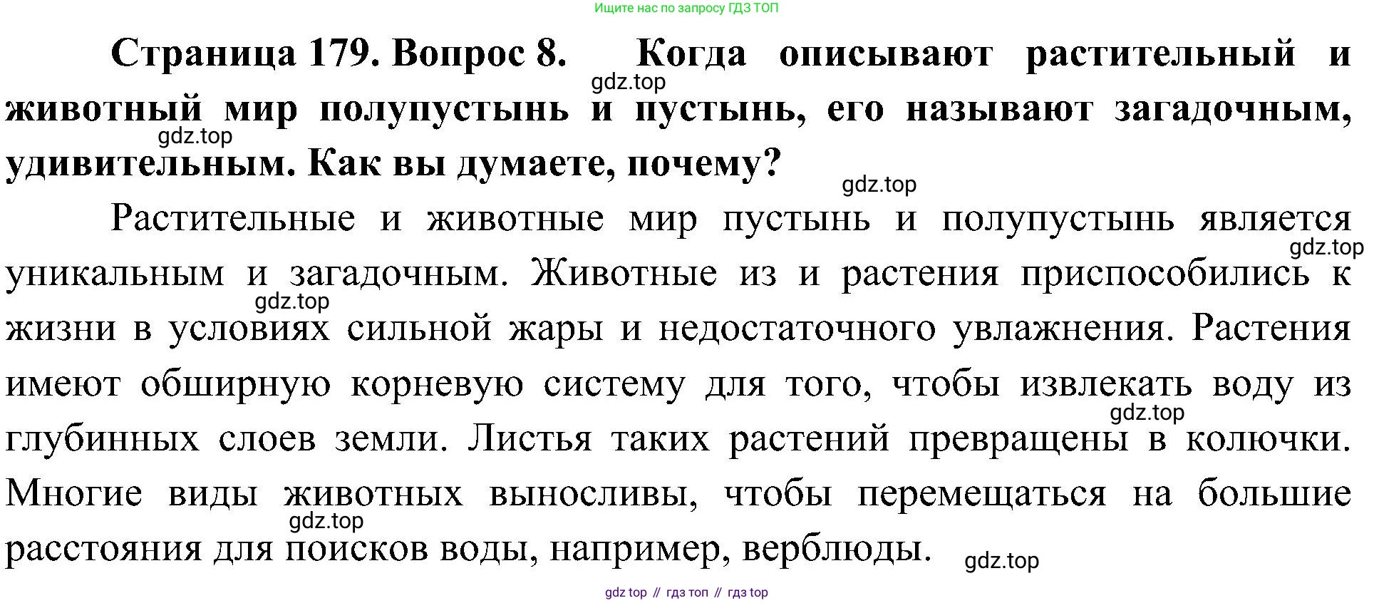 География, 8 класс Учебник, авторы: Алексеев Александр Иванович, Николина Вера Викторовна, Липкина Елена Карловна, Болысов Сергей Иванович, Кузнецова Галина Юрьевна, издательство Просвещение, Москва, 2023, жёлтого цвета, страница 179, номер 8, Решение