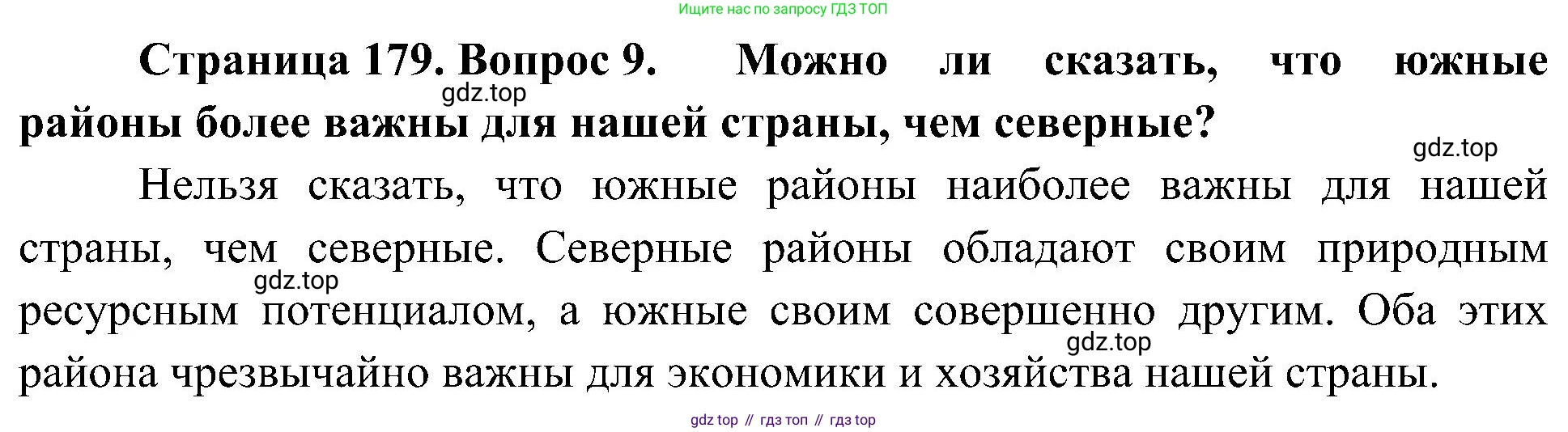 География, 8 класс Учебник, авторы: Алексеев Александр Иванович, Николина Вера Викторовна, Липкина Елена Карловна, Болысов Сергей Иванович, Кузнецова Галина Юрьевна, издательство Просвещение, Москва, 2023, жёлтого цвета, страница 179, номер 9, Решение