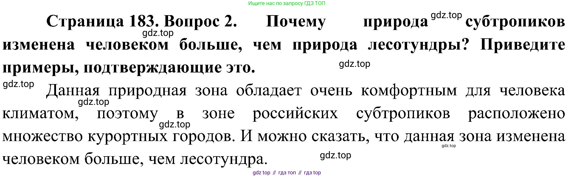География, 8 класс Учебник, авторы: Алексеев Александр Иванович, Николина Вера Викторовна, Липкина Елена Карловна, Болысов Сергей Иванович, Кузнецова Галина Юрьевна, издательство Просвещение, Москва, 2023, жёлтого цвета, страница 183, номер 2, Решение