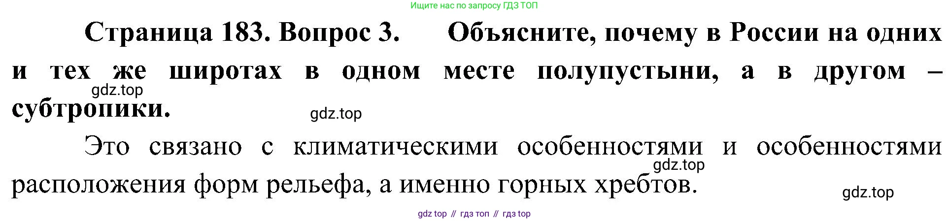 География, 8 класс Учебник, авторы: Алексеев Александр Иванович, Николина Вера Викторовна, Липкина Елена Карловна, Болысов Сергей Иванович, Кузнецова Галина Юрьевна, издательство Просвещение, Москва, 2023, жёлтого цвета, страница 183, номер 3, Решение