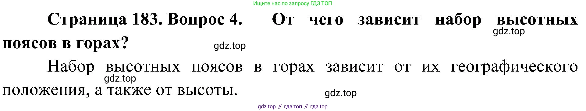 География, 8 класс Учебник, авторы: Алексеев Александр Иванович, Николина Вера Викторовна, Липкина Елена Карловна, Болысов Сергей Иванович, Кузнецова Галина Юрьевна, издательство Просвещение, Москва, 2023, жёлтого цвета, страница 183, номер 4, Решение