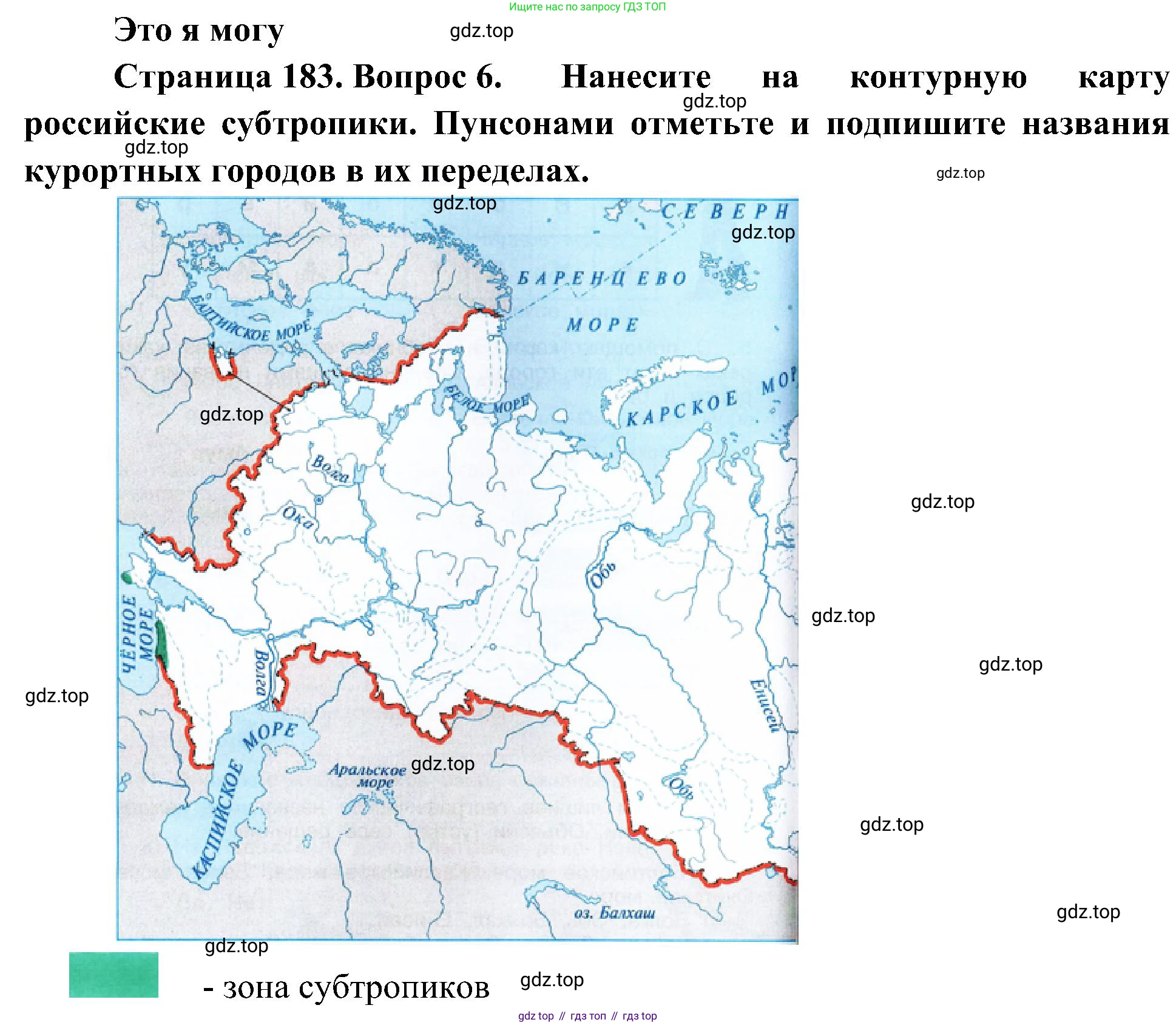 География, 8 класс Учебник, авторы: Алексеев Александр Иванович, Николина Вера Викторовна, Липкина Елена Карловна, Болысов Сергей Иванович, Кузнецова Галина Юрьевна, издательство Просвещение, Москва, 2023, жёлтого цвета, страница 183, номер 6, Решение