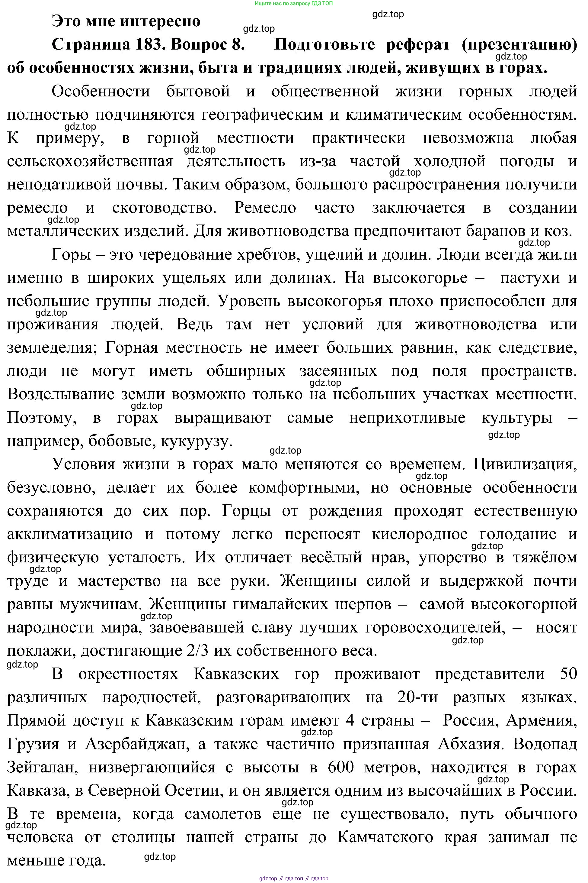 География, 8 класс Учебник, авторы: Алексеев Александр Иванович, Николина Вера Викторовна, Липкина Елена Карловна, Болысов Сергей Иванович, Кузнецова Галина Юрьевна, издательство Просвещение, Москва, 2023, жёлтого цвета, страница 183, номер 8, Решение