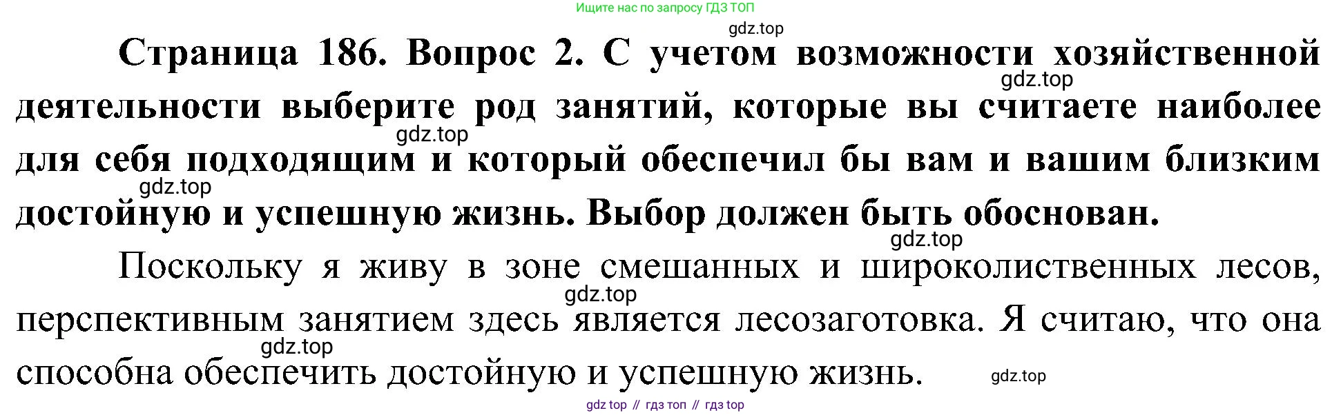 География, 8 класс Учебник, авторы: Алексеев Александр Иванович, Николина Вера Викторовна, Липкина Елена Карловна, Болысов Сергей Иванович, Кузнецова Галина Юрьевна, издательство Просвещение, Москва, 2023, жёлтого цвета, страница 185, номер 2, Решение