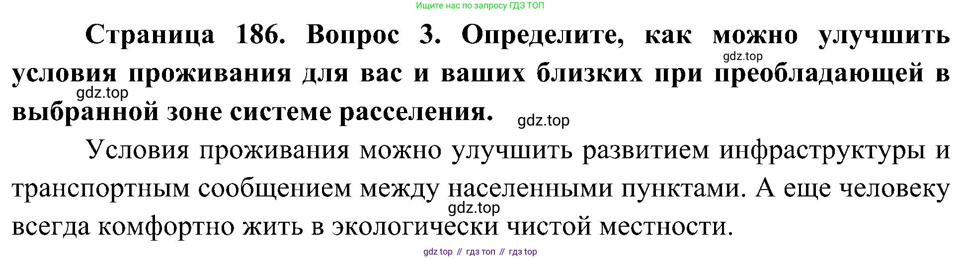 География, 8 класс Учебник, авторы: Алексеев Александр Иванович, Николина Вера Викторовна, Липкина Елена Карловна, Болысов Сергей Иванович, Кузнецова Галина Юрьевна, издательство Просвещение, Москва, 2023, жёлтого цвета, страница 186, номер 3, Решение