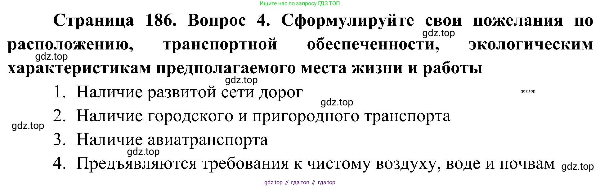 География, 8 класс Учебник, авторы: Алексеев Александр Иванович, Николина Вера Викторовна, Липкина Елена Карловна, Болысов Сергей Иванович, Кузнецова Галина Юрьевна, издательство Просвещение, Москва, 2023, жёлтого цвета, страница 186, номер 4, Решение