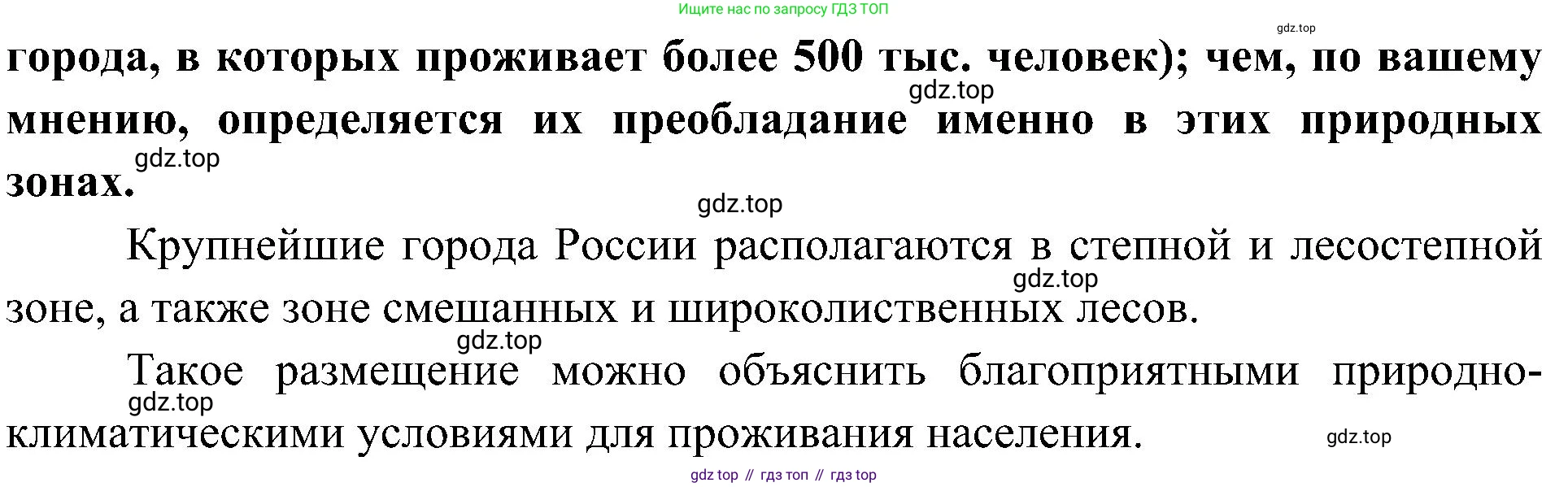 География, 8 класс Учебник, авторы: Алексеев Александр Иванович, Николина Вера Викторовна, Липкина Елена Карловна, Болысов Сергей Иванович, Кузнецова Галина Юрьевна, издательство Просвещение, Москва, 2023, жёлтого цвета, страница 187, номер 1, Решение (продолжение 2)