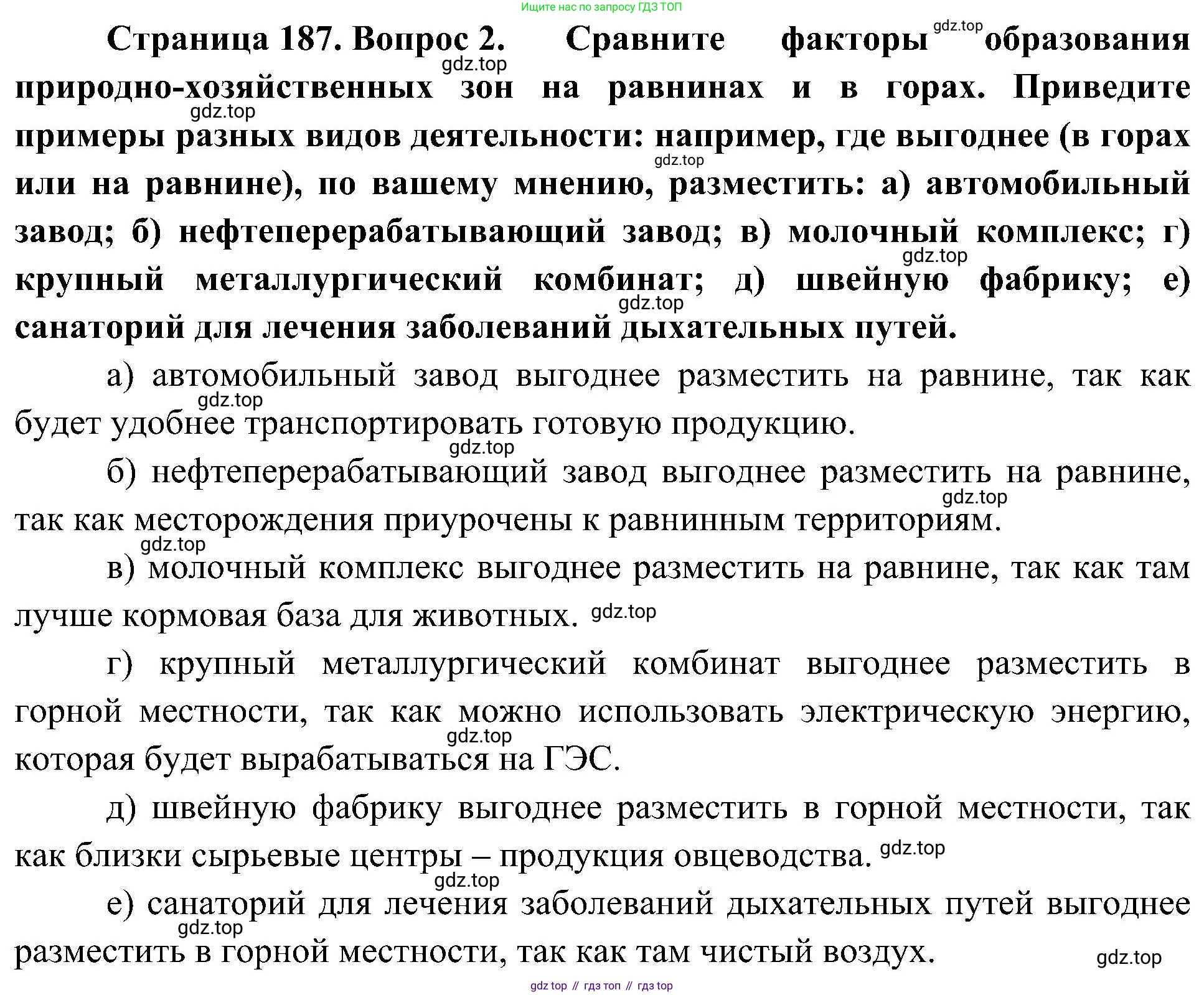 География, 8 класс Учебник, авторы: Алексеев Александр Иванович, Николина Вера Викторовна, Липкина Елена Карловна, Болысов Сергей Иванович, Кузнецова Галина Юрьевна, издательство Просвещение, Москва, 2023, жёлтого цвета, страница 187, номер 2, Решение