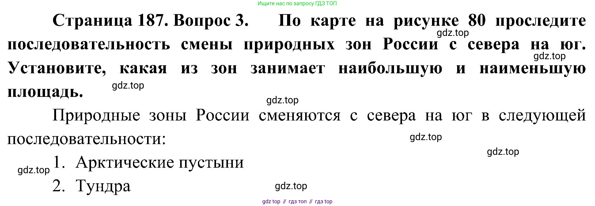 География, 8 класс Учебник, авторы: Алексеев Александр Иванович, Николина Вера Викторовна, Липкина Елена Карловна, Болысов Сергей Иванович, Кузнецова Галина Юрьевна, издательство Просвещение, Москва, 2023, жёлтого цвета, страница 187, номер 3, Решение