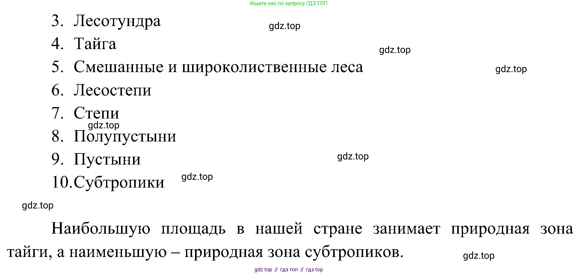 География, 8 класс Учебник, авторы: Алексеев Александр Иванович, Николина Вера Викторовна, Липкина Елена Карловна, Болысов Сергей Иванович, Кузнецова Галина Юрьевна, издательство Просвещение, Москва, 2023, жёлтого цвета, страница 187, номер 3, Решение (продолжение 2)