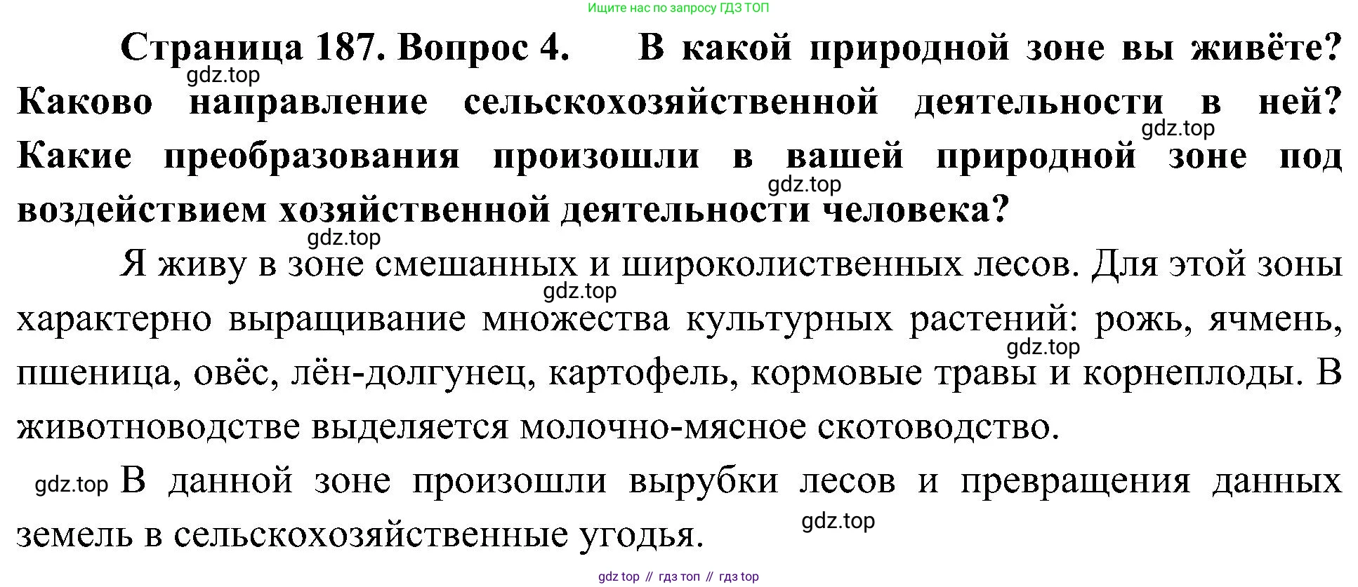 География, 8 класс Учебник, авторы: Алексеев Александр Иванович, Николина Вера Викторовна, Липкина Елена Карловна, Болысов Сергей Иванович, Кузнецова Галина Юрьевна, издательство Просвещение, Москва, 2023, жёлтого цвета, страница 187, номер 4, Решение