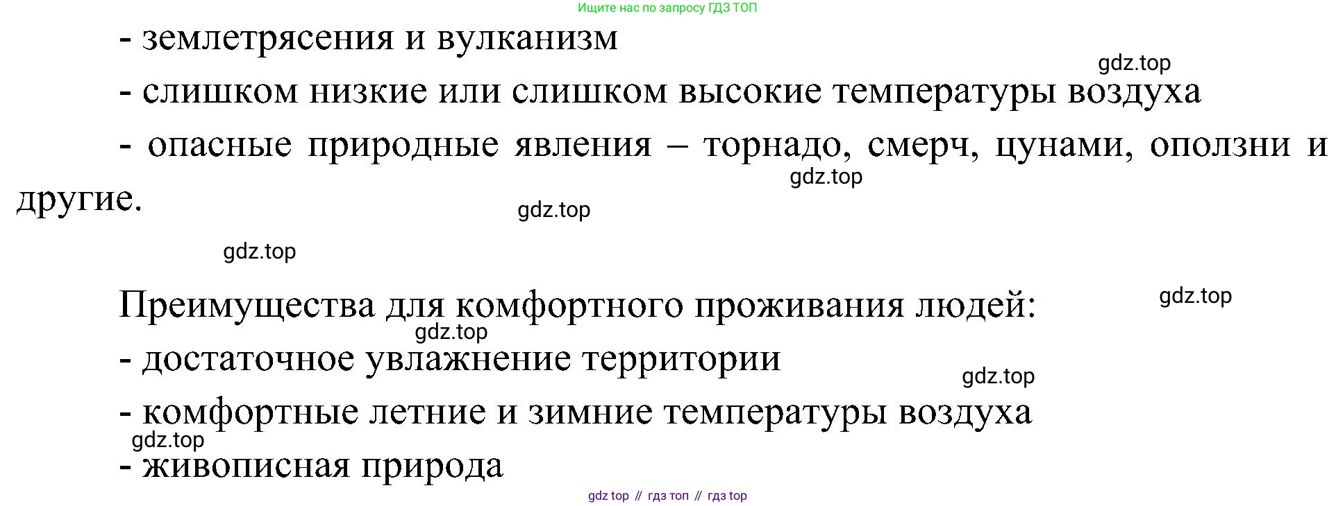 География, 8 класс Учебник, авторы: Алексеев Александр Иванович, Николина Вера Викторовна, Липкина Елена Карловна, Болысов Сергей Иванович, Кузнецова Галина Юрьевна, издательство Просвещение, Москва, 2023, жёлтого цвета, страница 185, номер 3, Решение (продолжение 2)