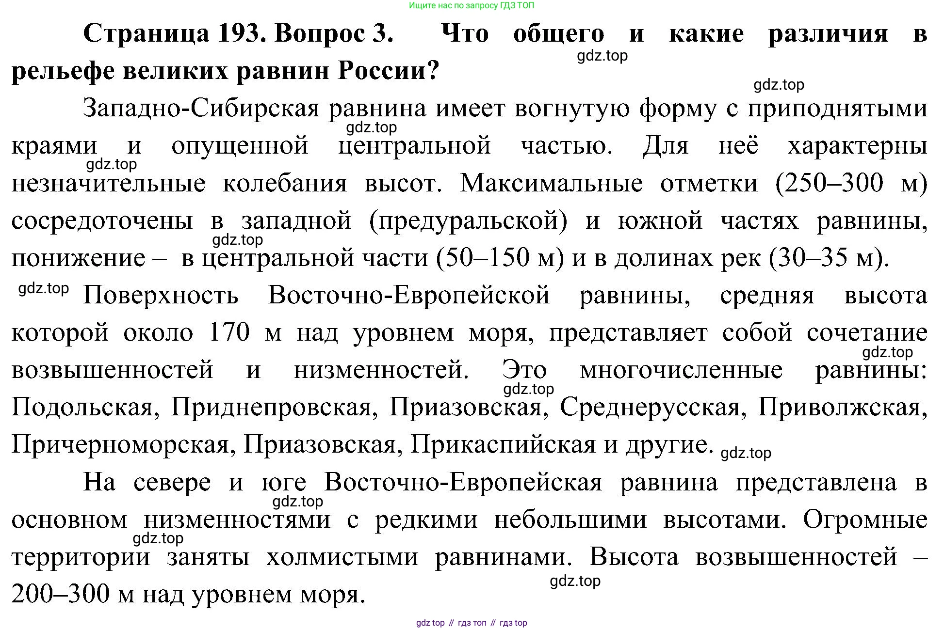 География, 8 класс Учебник, авторы: Алексеев Александр Иванович, Николина Вера Викторовна, Липкина Елена Карловна, Болысов Сергей Иванович, Кузнецова Галина Юрьевна, издательство Просвещение, Москва, 2023, жёлтого цвета, страница 193, номер 3, Решение