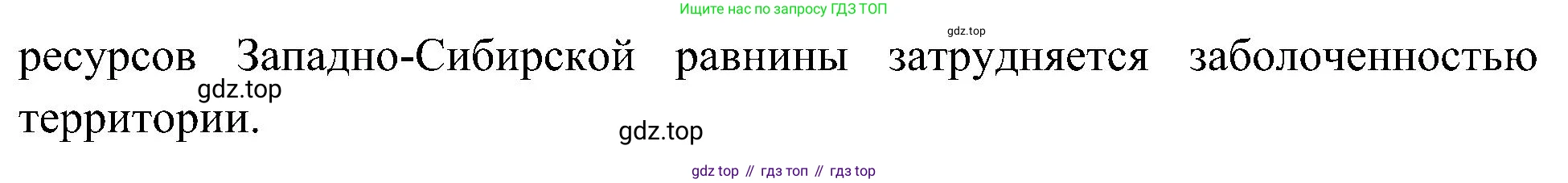 География, 8 класс Учебник, авторы: Алексеев Александр Иванович, Николина Вера Викторовна, Липкина Елена Карловна, Болысов Сергей Иванович, Кузнецова Галина Юрьевна, издательство Просвещение, Москва, 2023, жёлтого цвета, страница 193, номер 4, Решение (продолжение 2)
