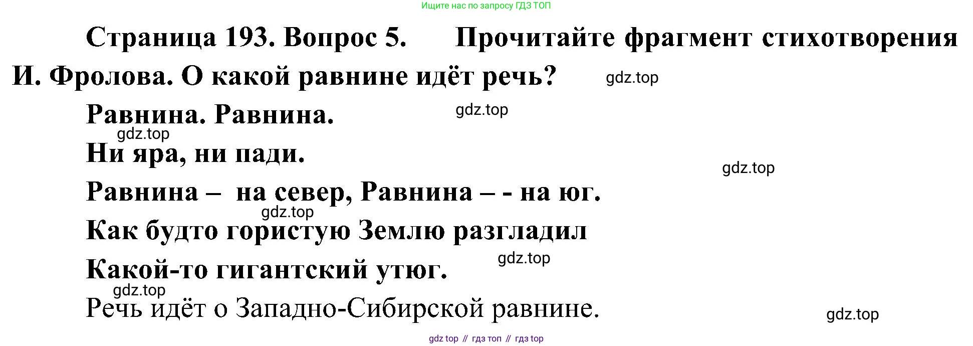 География, 8 класс Учебник, авторы: Алексеев Александр Иванович, Николина Вера Викторовна, Липкина Елена Карловна, Болысов Сергей Иванович, Кузнецова Галина Юрьевна, издательство Просвещение, Москва, 2023, жёлтого цвета, страница 193, номер 5, Решение