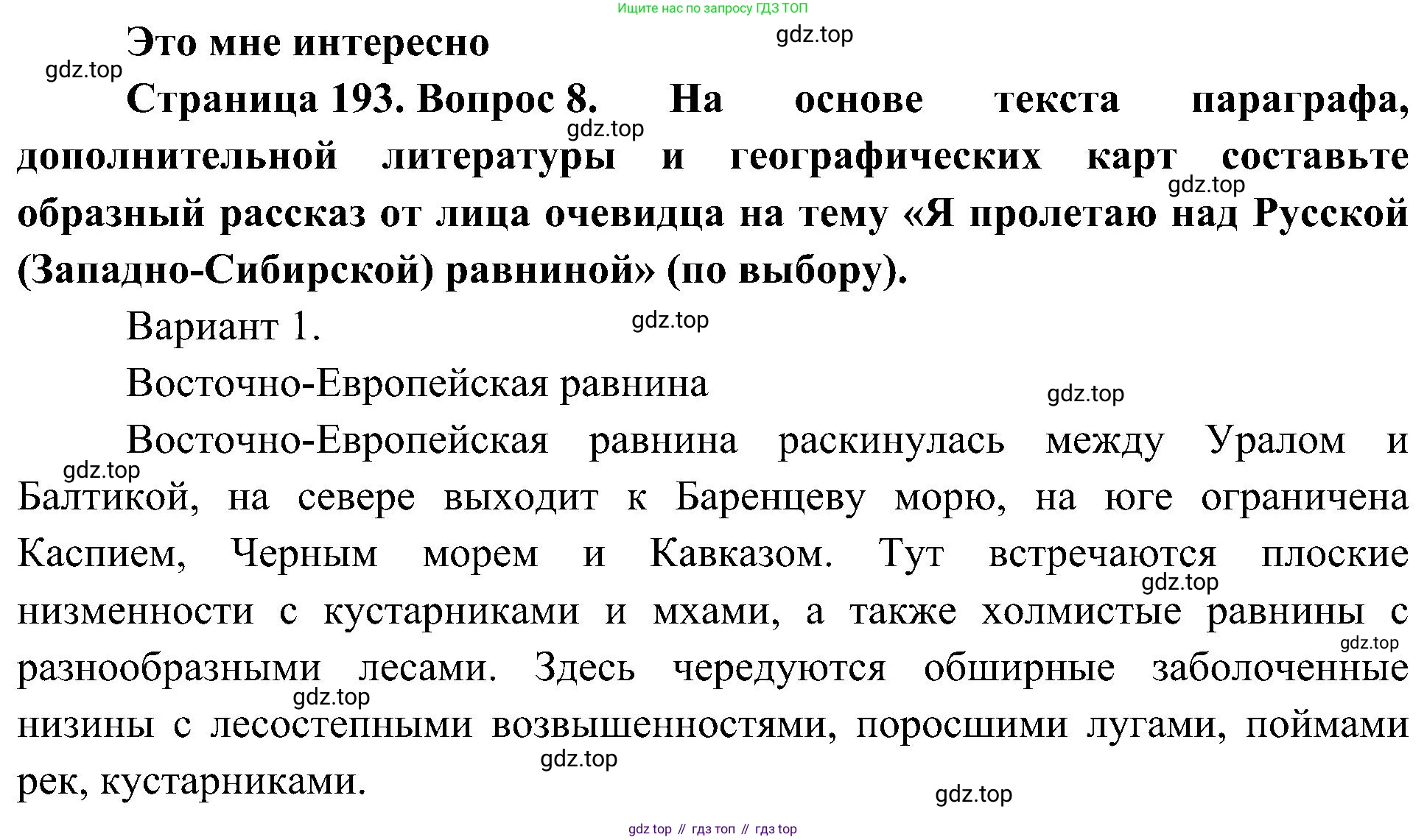 География, 8 класс Учебник, авторы: Алексеев Александр Иванович, Николина Вера Викторовна, Липкина Елена Карловна, Болысов Сергей Иванович, Кузнецова Галина Юрьевна, издательство Просвещение, Москва, 2023, жёлтого цвета, страница 193, номер 8, Решение