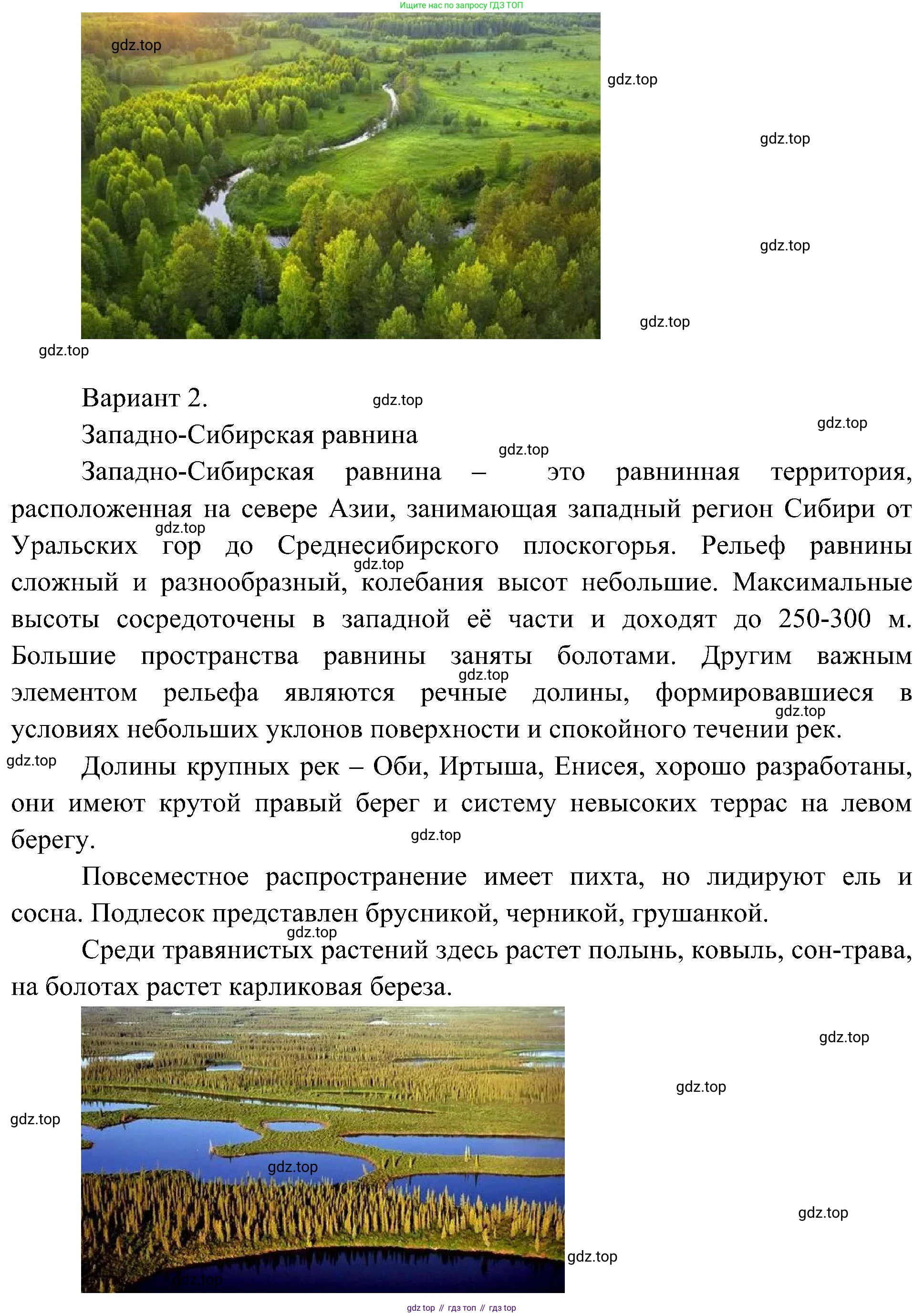 География, 8 класс Учебник, авторы: Алексеев Александр Иванович, Николина Вера Викторовна, Липкина Елена Карловна, Болысов Сергей Иванович, Кузнецова Галина Юрьевна, издательство Просвещение, Москва, 2023, жёлтого цвета, страница 193, номер 8, Решение (продолжение 2)