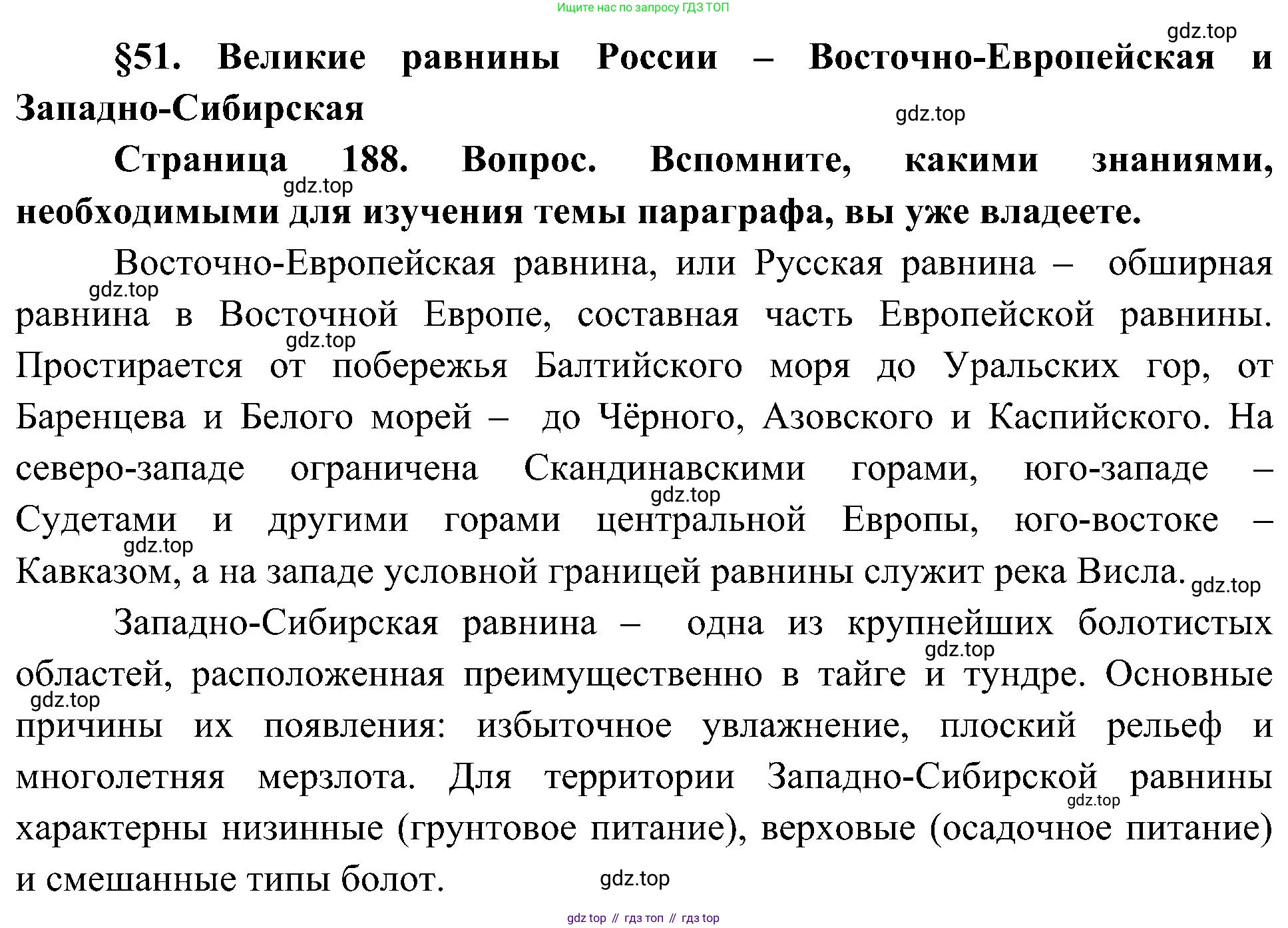География, 8 класс Учебник, авторы: Алексеев Александр Иванович, Николина Вера Викторовна, Липкина Елена Карловна, Болысов Сергей Иванович, Кузнецова Галина Юрьевна, издательство Просвещение, Москва, 2023, жёлтого цвета, страница 188, Решение