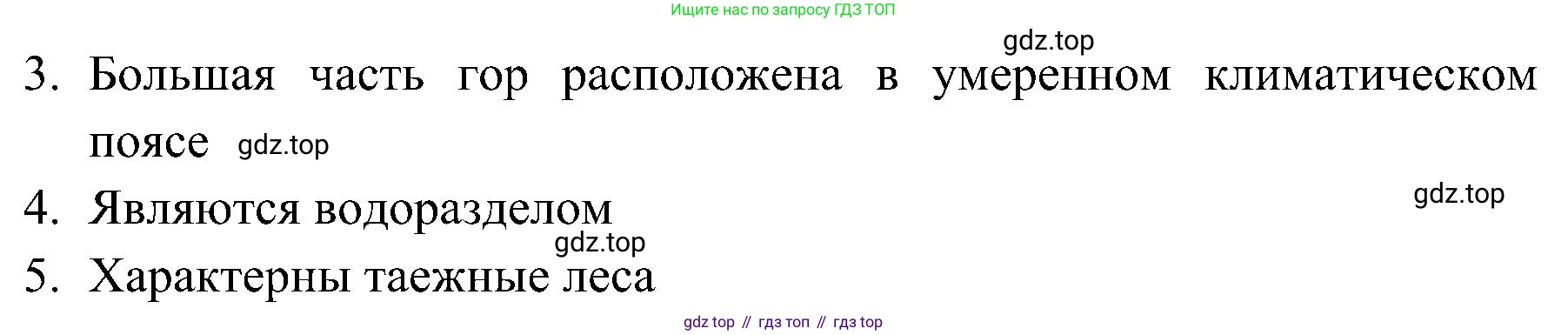 География, 8 класс Учебник, авторы: Алексеев Александр Иванович, Николина Вера Викторовна, Липкина Елена Карловна, Болысов Сергей Иванович, Кузнецова Галина Юрьевна, издательство Просвещение, Москва, 2023, жёлтого цвета, страница 199, номер 1, Решение (продолжение 2)