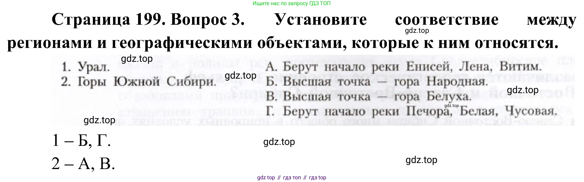 География, 8 класс Учебник, авторы: Алексеев Александр Иванович, Николина Вера Викторовна, Липкина Елена Карловна, Болысов Сергей Иванович, Кузнецова Галина Юрьевна, издательство Просвещение, Москва, 2023, жёлтого цвета, страница 199, номер 3, Решение