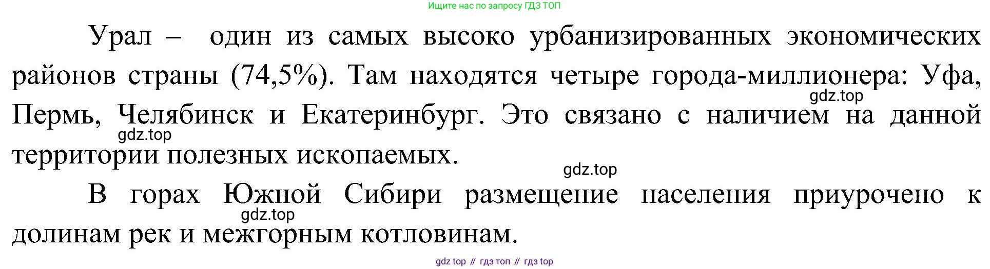 География, 8 класс Учебник, авторы: Алексеев Александр Иванович, Николина Вера Викторовна, Липкина Елена Карловна, Болысов Сергей Иванович, Кузнецова Галина Юрьевна, издательство Просвещение, Москва, 2023, жёлтого цвета, страница 199, номер 5, Решение (продолжение 2)