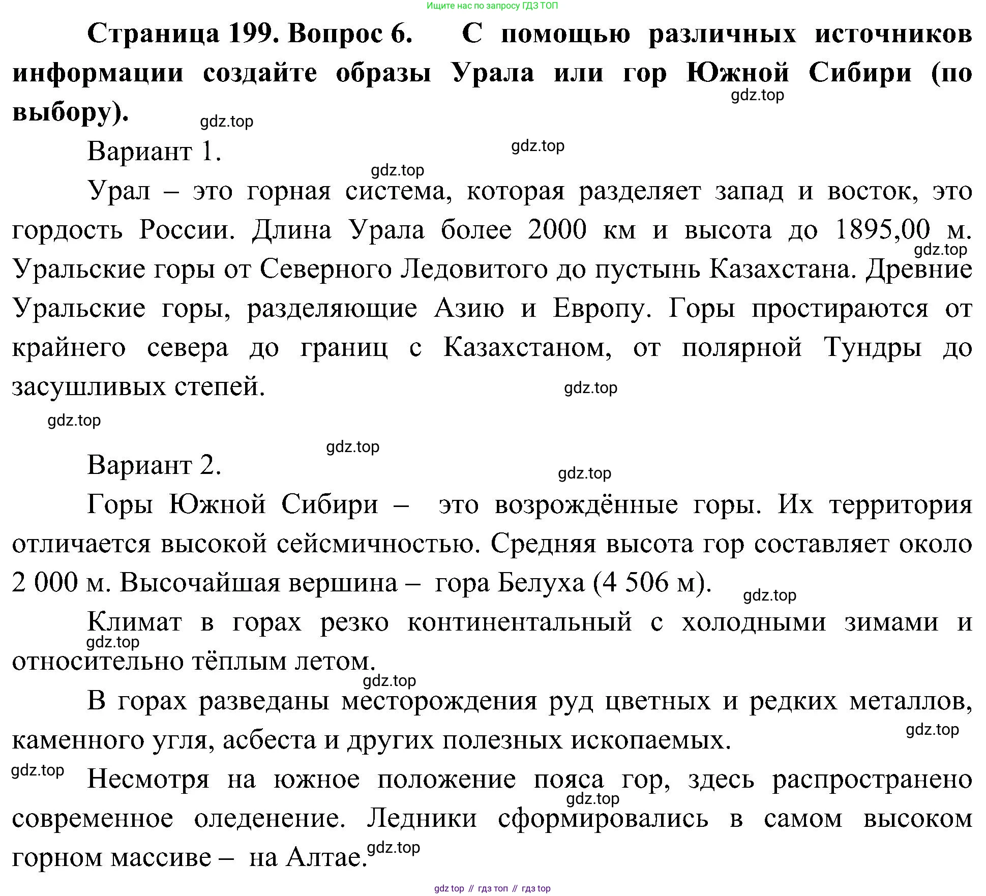 География, 8 класс Учебник, авторы: Алексеев Александр Иванович, Николина Вера Викторовна, Липкина Елена Карловна, Болысов Сергей Иванович, Кузнецова Галина Юрьевна, издательство Просвещение, Москва, 2023, жёлтого цвета, страница 199, номер 6, Решение