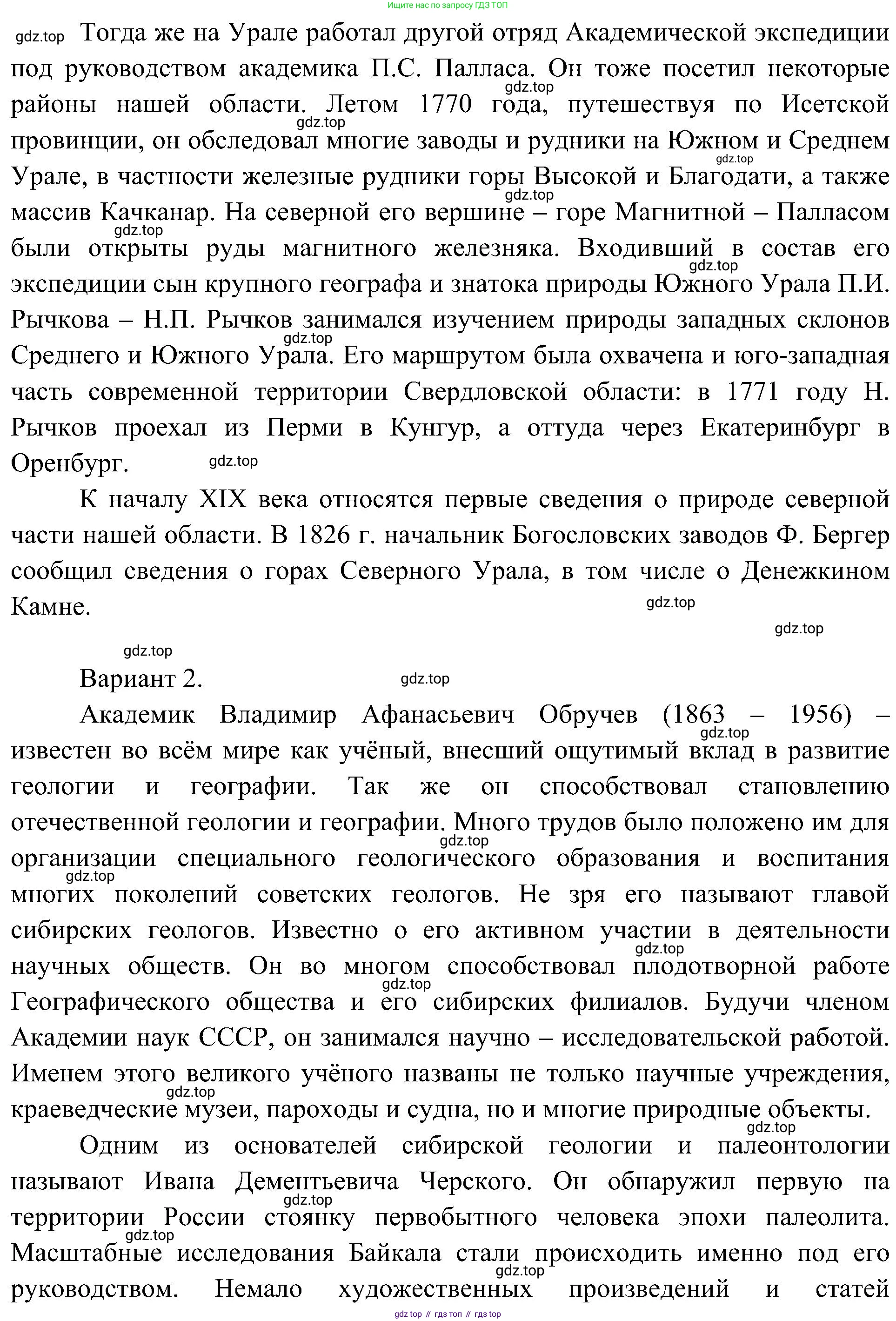 География, 8 класс Учебник, авторы: Алексеев Александр Иванович, Николина Вера Викторовна, Липкина Елена Карловна, Болысов Сергей Иванович, Кузнецова Галина Юрьевна, издательство Просвещение, Москва, 2023, жёлтого цвета, страница 199, номер 7, Решение (продолжение 3)