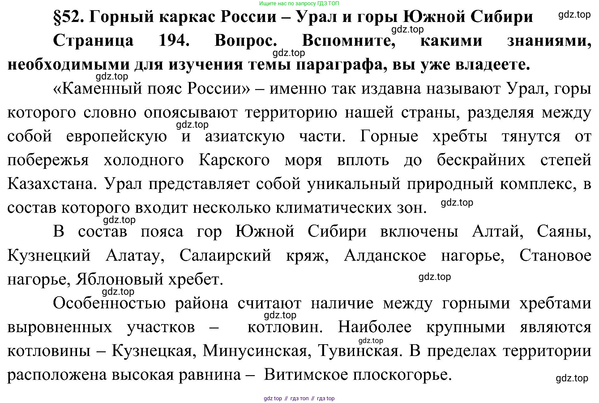 География, 8 класс Учебник, авторы: Алексеев Александр Иванович, Николина Вера Викторовна, Липкина Елена Карловна, Болысов Сергей Иванович, Кузнецова Галина Юрьевна, издательство Просвещение, Москва, 2023, жёлтого цвета, страница 194, Решение