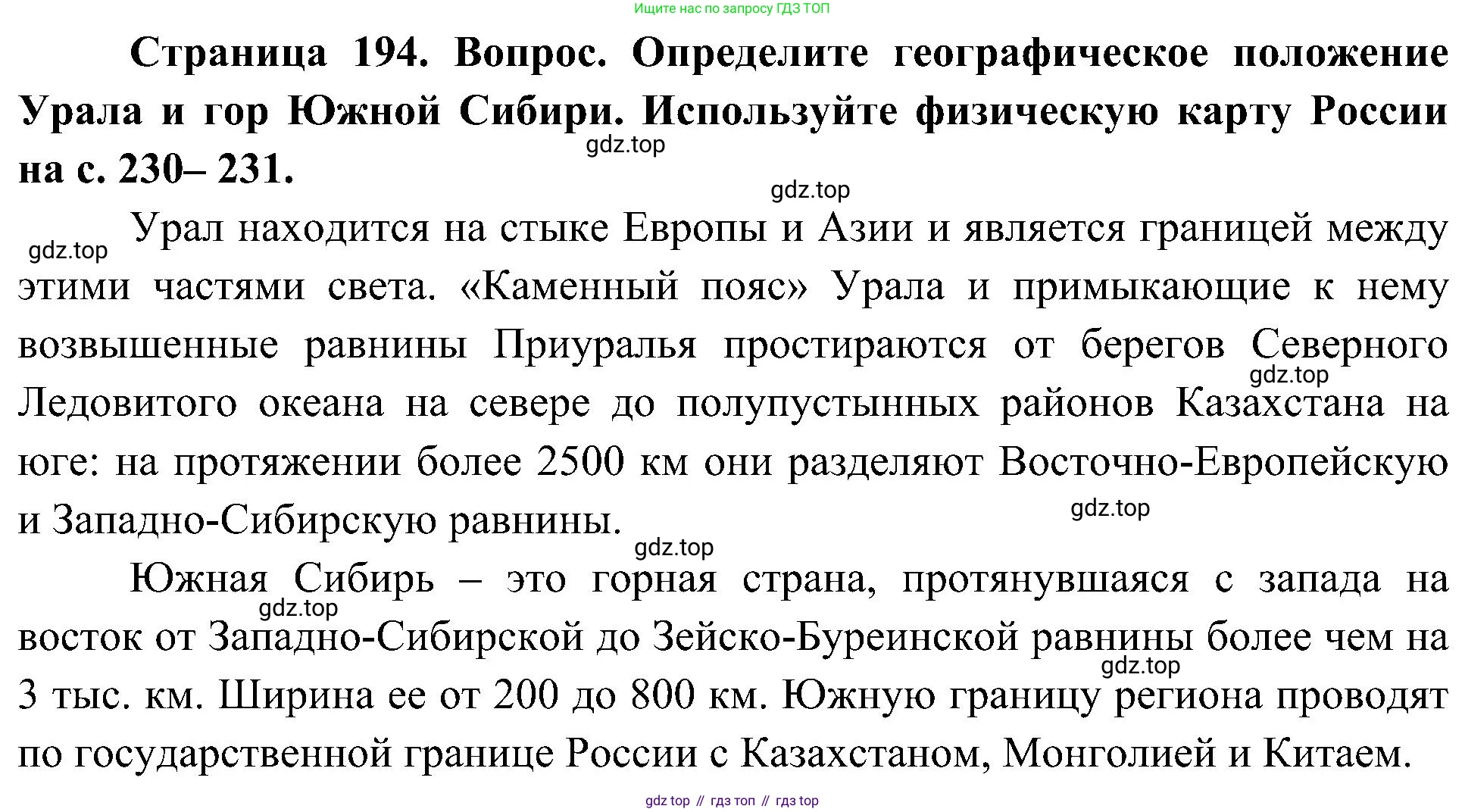География, 8 класс Учебник, авторы: Алексеев Александр Иванович, Николина Вера Викторовна, Липкина Елена Карловна, Болысов Сергей Иванович, Кузнецова Галина Юрьевна, издательство Просвещение, Москва, 2023, жёлтого цвета, страница 194, Решение