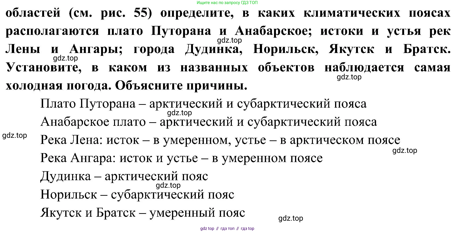 География, 8 класс Учебник, авторы: Алексеев Александр Иванович, Николина Вера Викторовна, Липкина Елена Карловна, Болысов Сергей Иванович, Кузнецова Галина Юрьевна, издательство Просвещение, Москва, 2023, жёлтого цвета, страница 205, номер 5, Решение (продолжение 2)