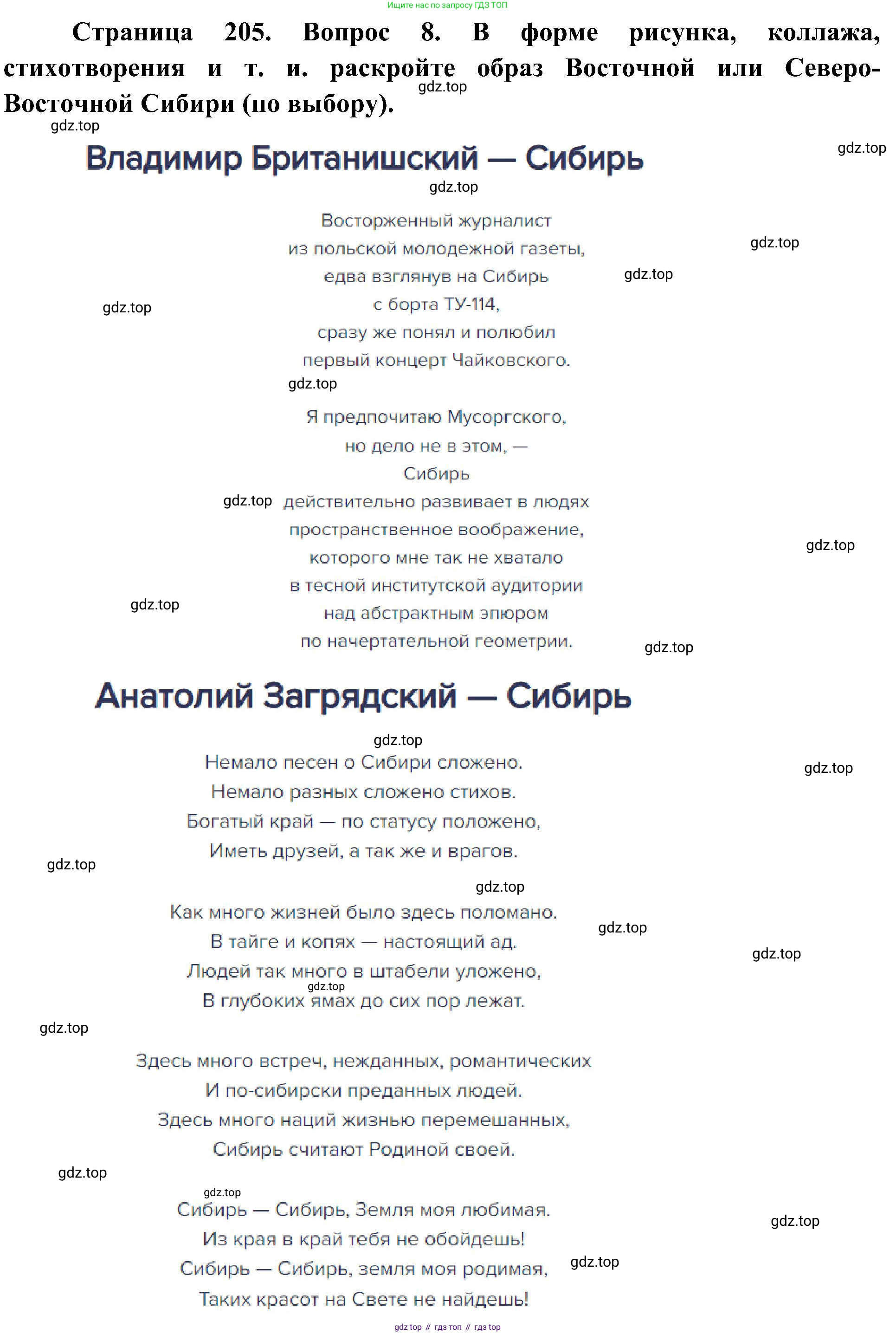 География, 8 класс Учебник, авторы: Алексеев Александр Иванович, Николина Вера Викторовна, Липкина Елена Карловна, Болысов Сергей Иванович, Кузнецова Галина Юрьевна, издательство Просвещение, Москва, 2023, жёлтого цвета, страница 205, номер 8, Решение