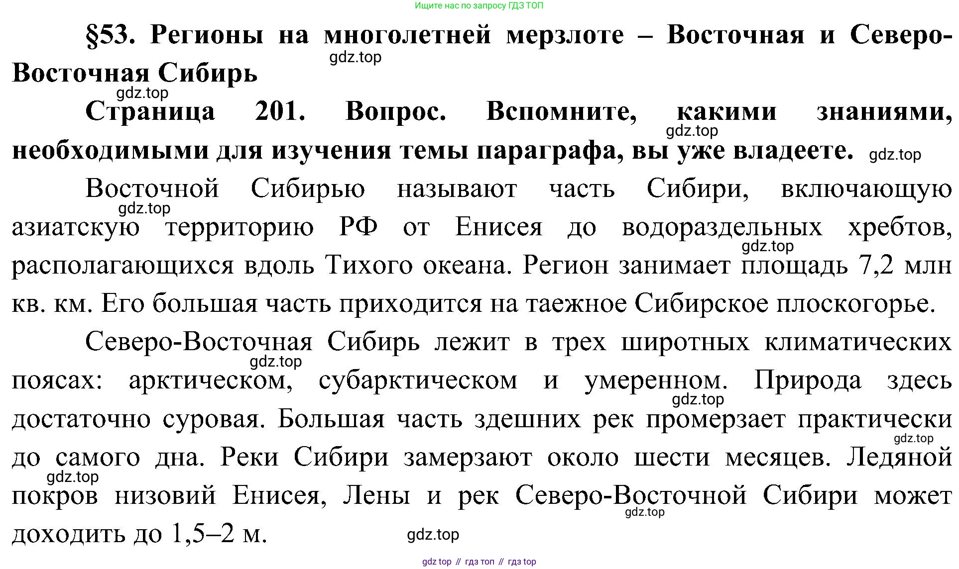 География, 8 класс Учебник, авторы: Алексеев Александр Иванович, Николина Вера Викторовна, Липкина Елена Карловна, Болысов Сергей Иванович, Кузнецова Галина Юрьевна, издательство Просвещение, Москва, 2023, жёлтого цвета, страница 201, Решение