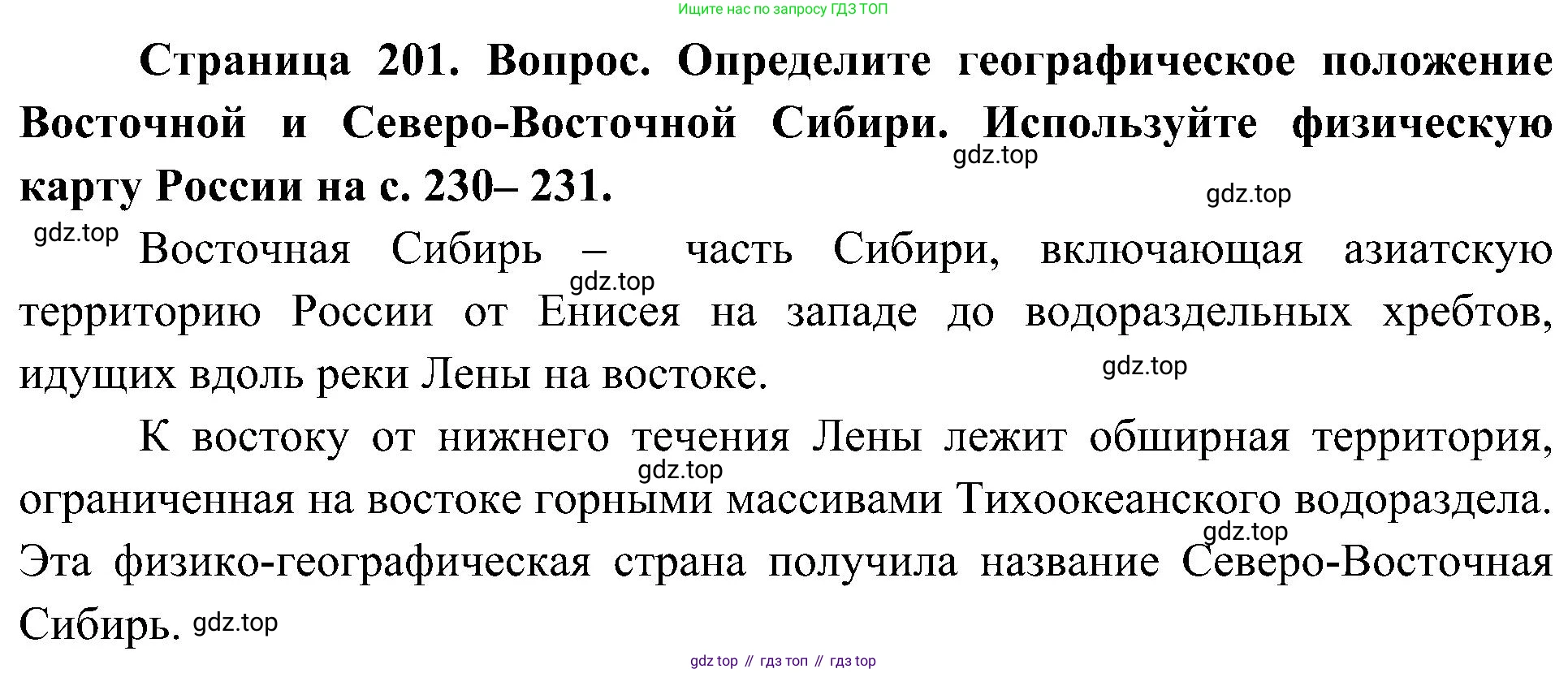 География, 8 класс Учебник, авторы: Алексеев Александр Иванович, Николина Вера Викторовна, Липкина Елена Карловна, Болысов Сергей Иванович, Кузнецова Галина Юрьевна, издательство Просвещение, Москва, 2023, жёлтого цвета, страница 201, Решение
